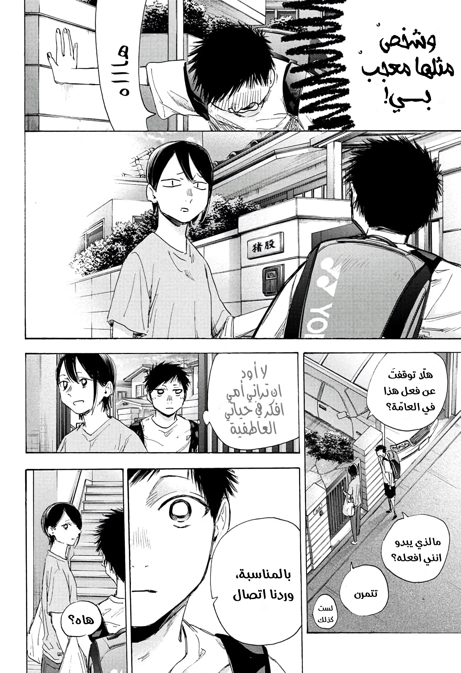 Read Blue Box AR Manga Online