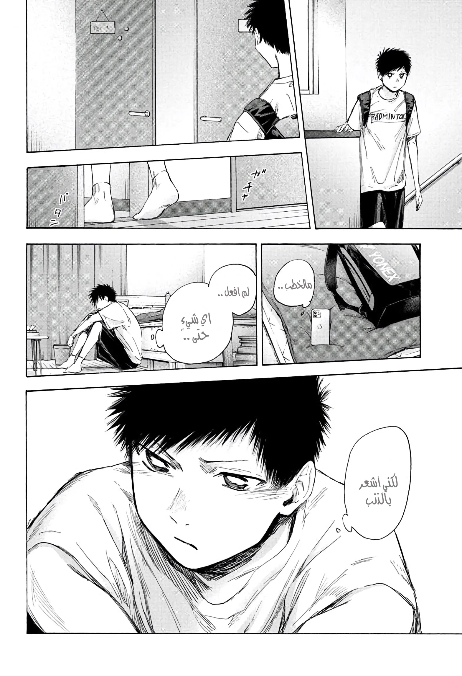 Read Blue Box AR Manga Online
