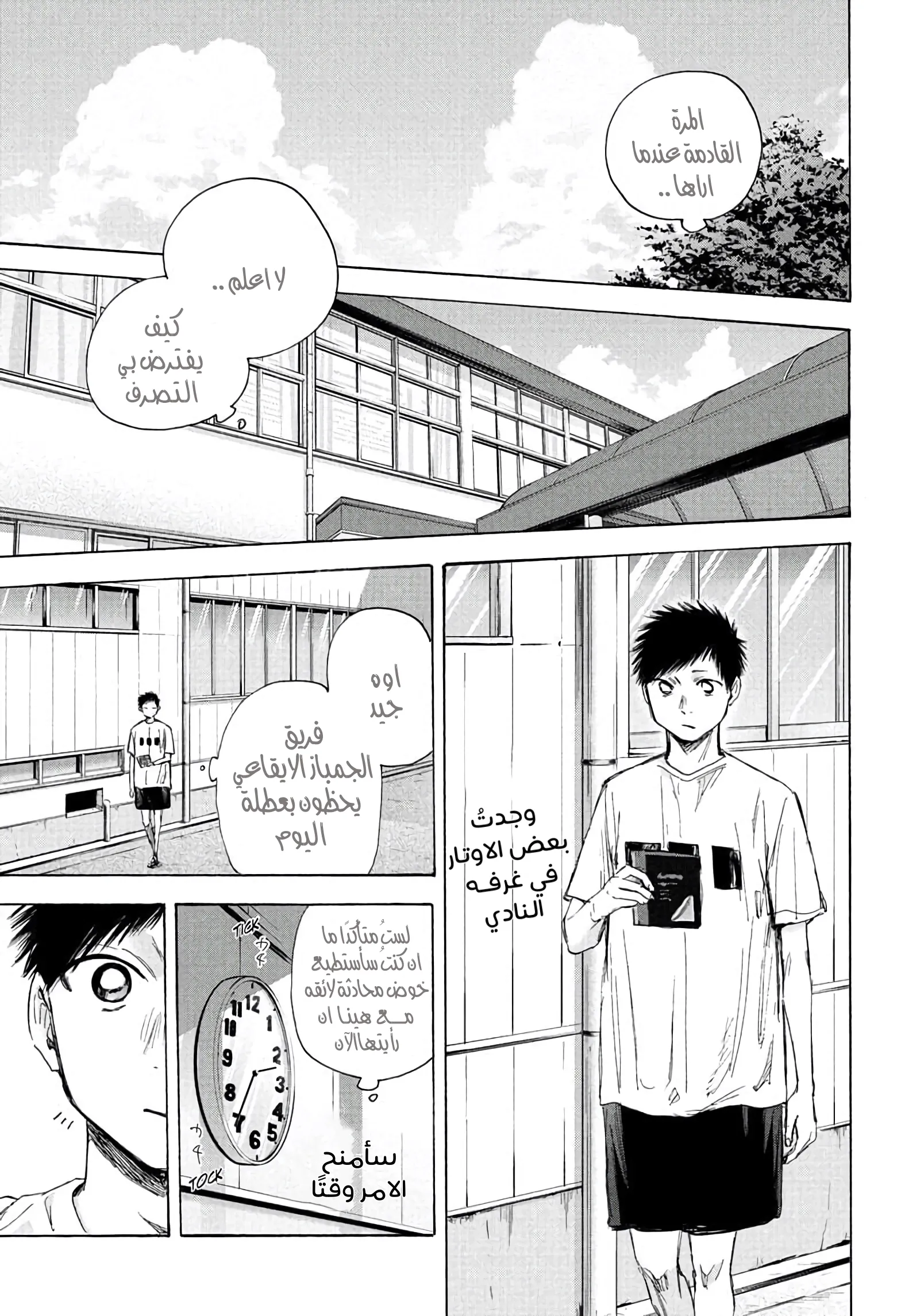 Read Blue Box AR Manga Online