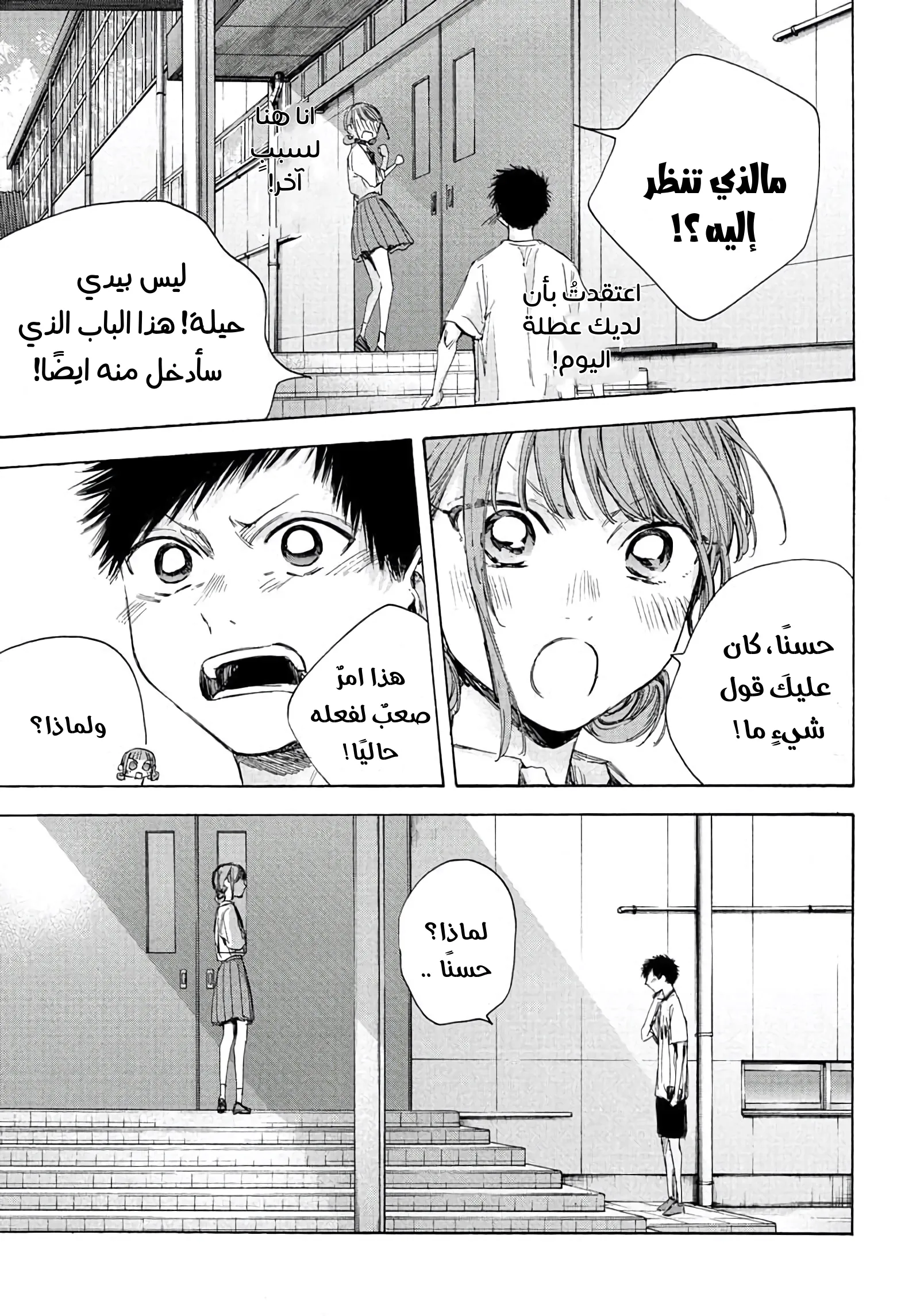 Read Blue Box AR Manga Online
