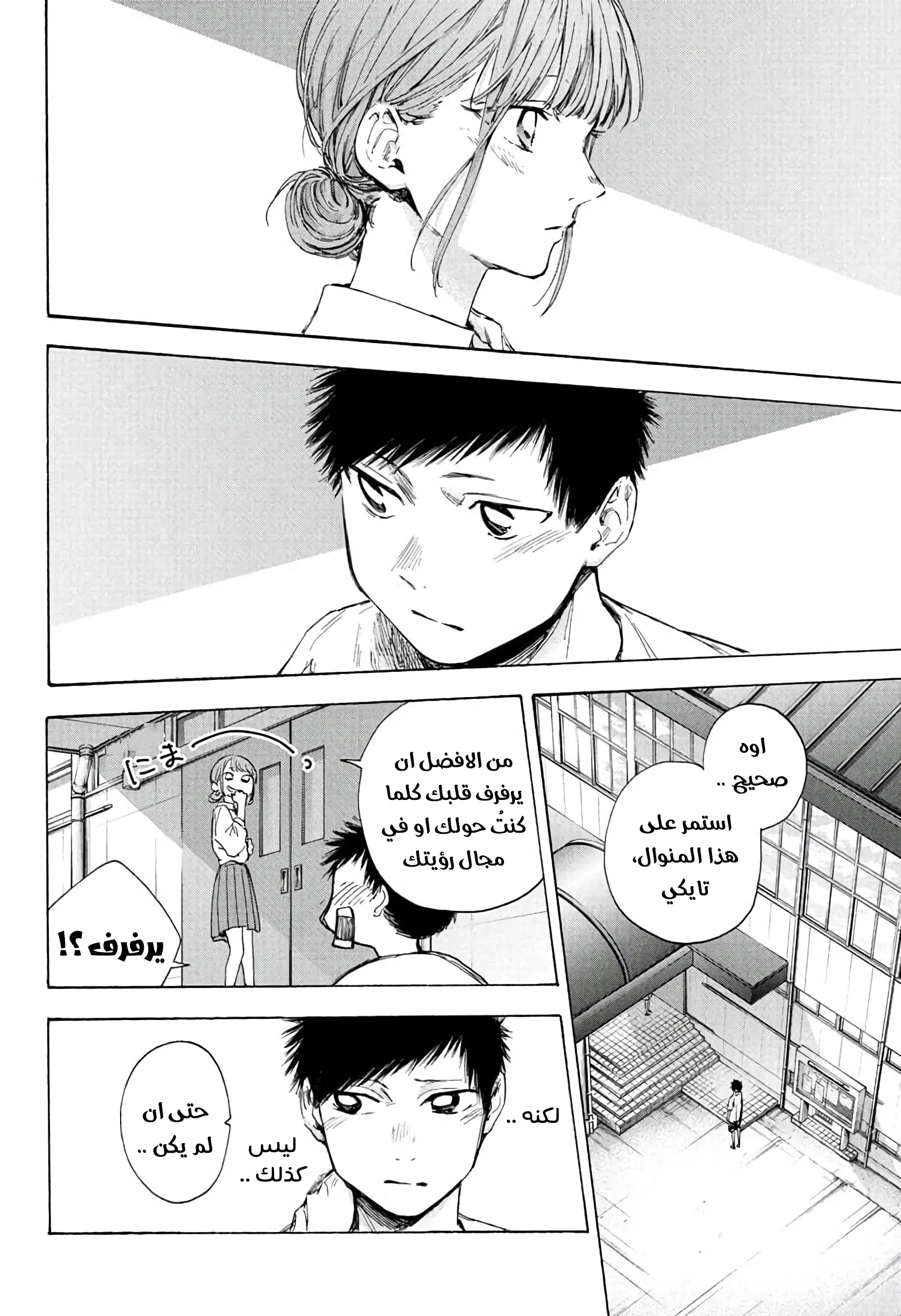 Read Blue Box AR Manga Online