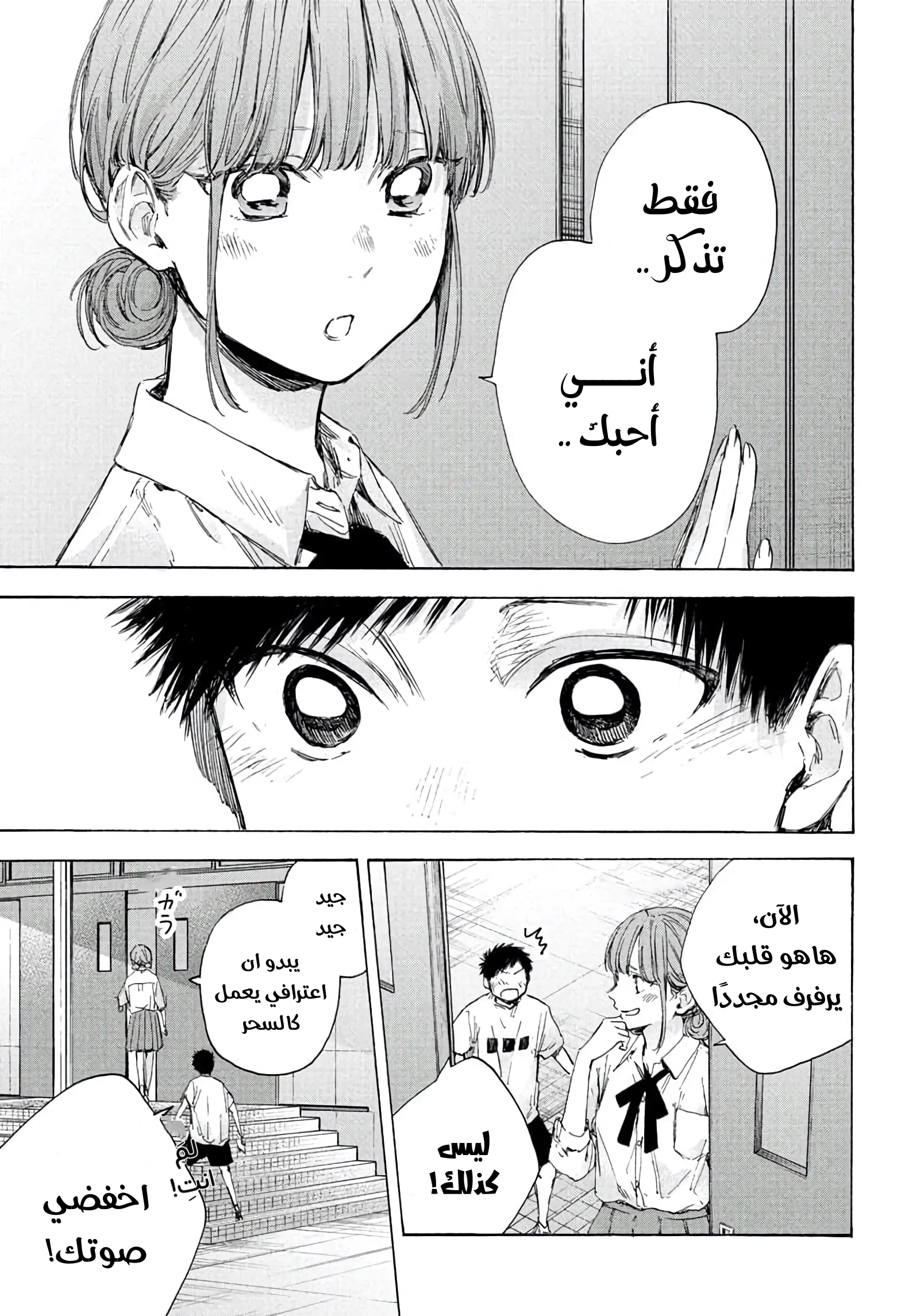 Read Blue Box AR Manga Online