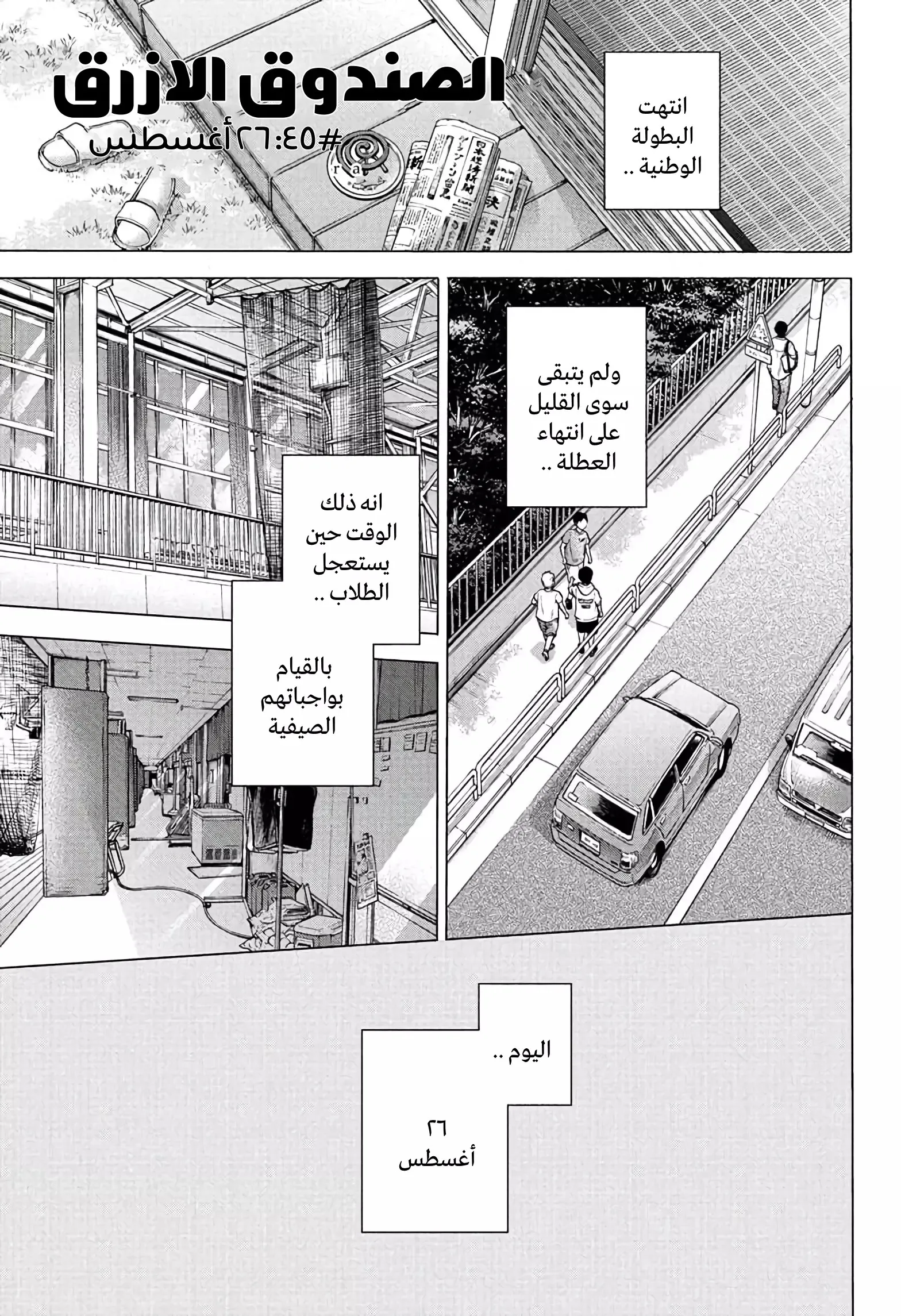 Read Blue Box AR Manga Online