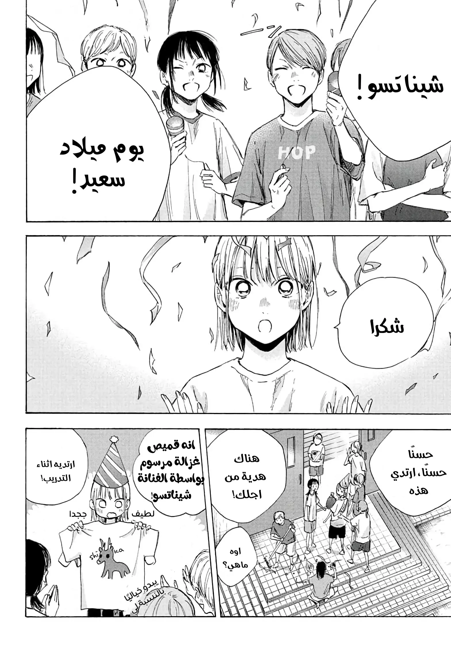 Read Blue Box AR Manga Online