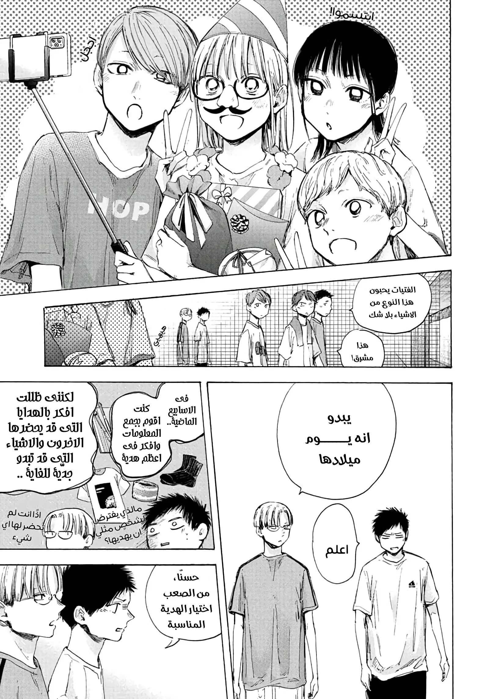 Read Blue Box AR Manga Online