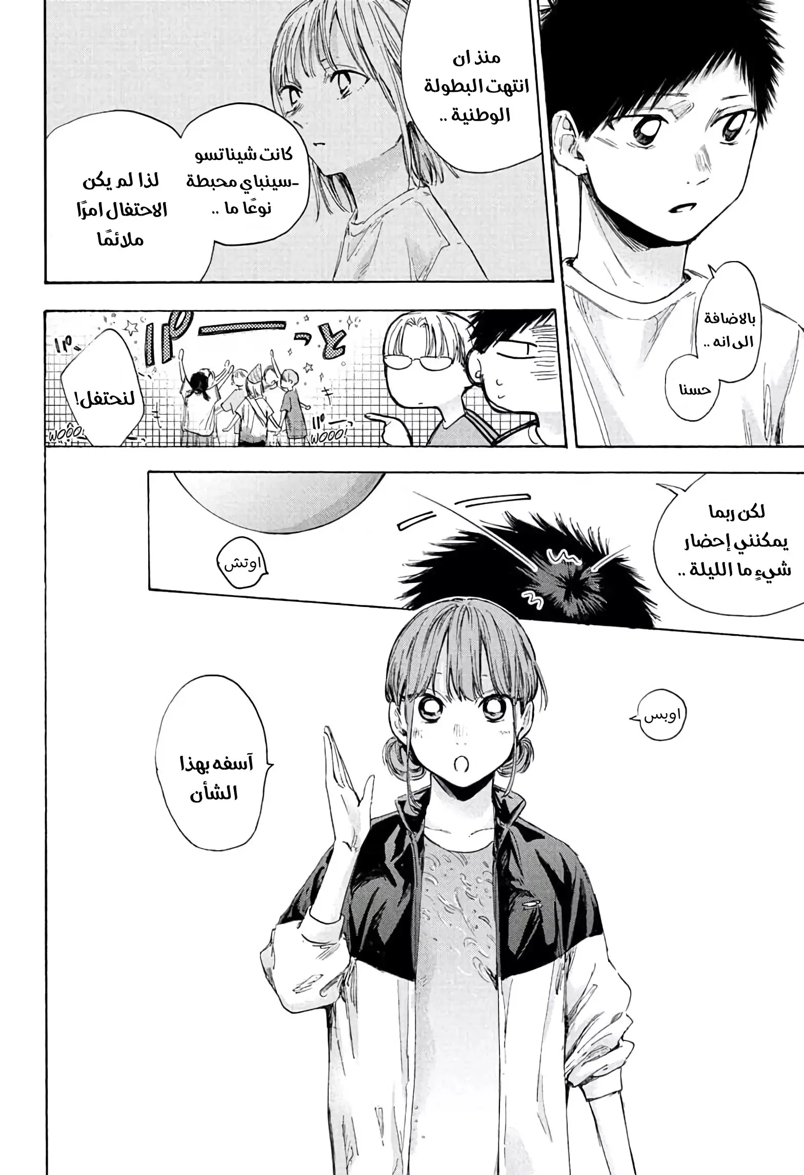 Read Blue Box AR Manga Online