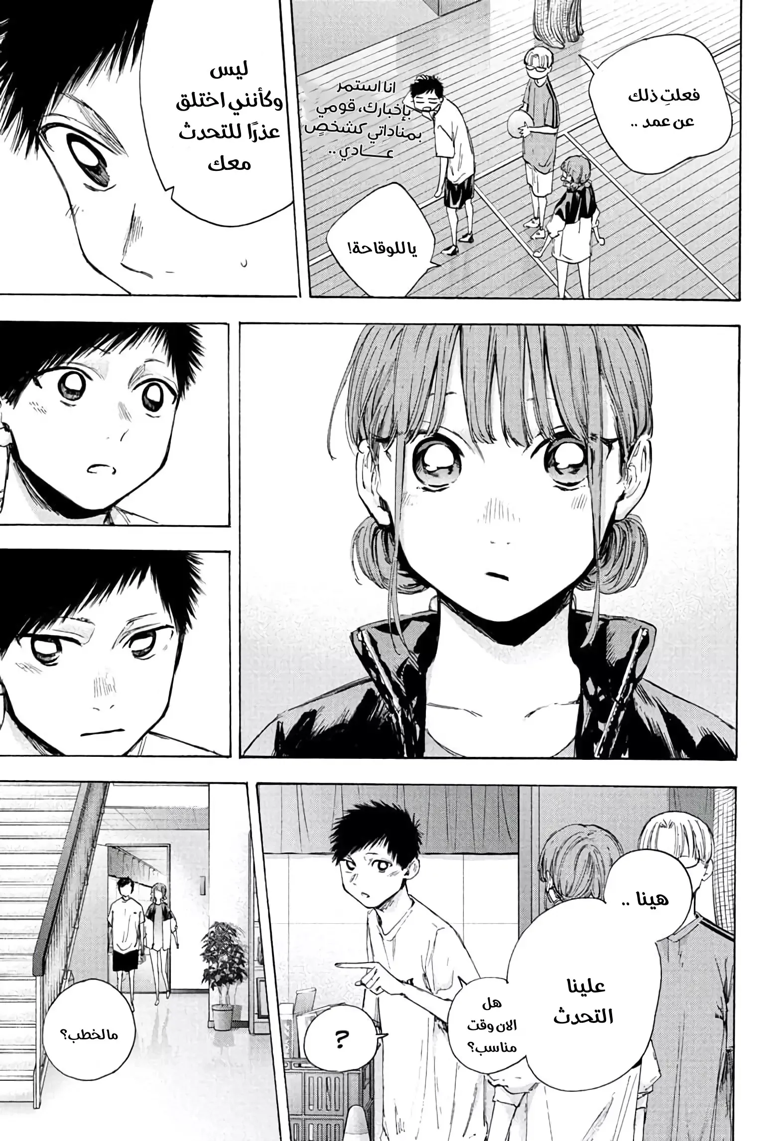 Read Blue Box AR Manga Online