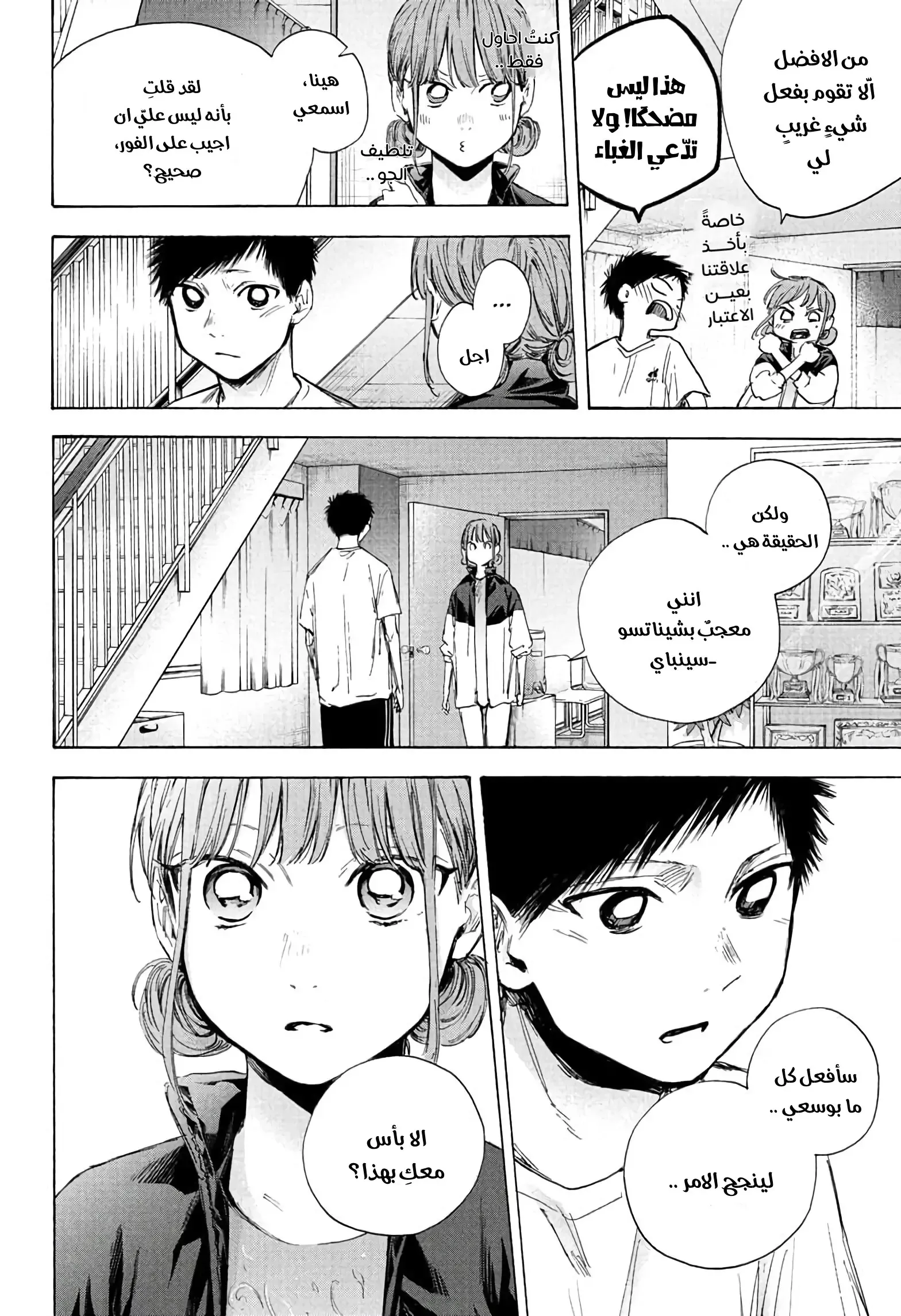 Read Blue Box AR Manga Online