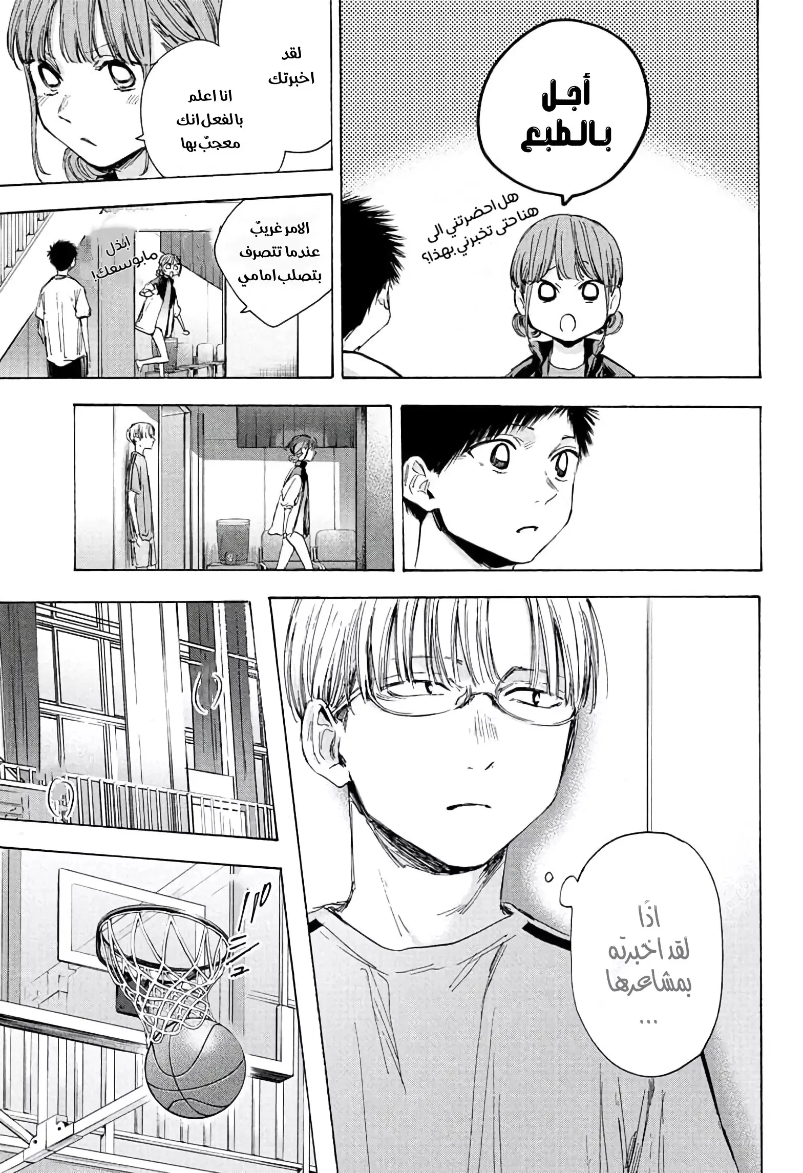 Read Blue Box AR Manga Online