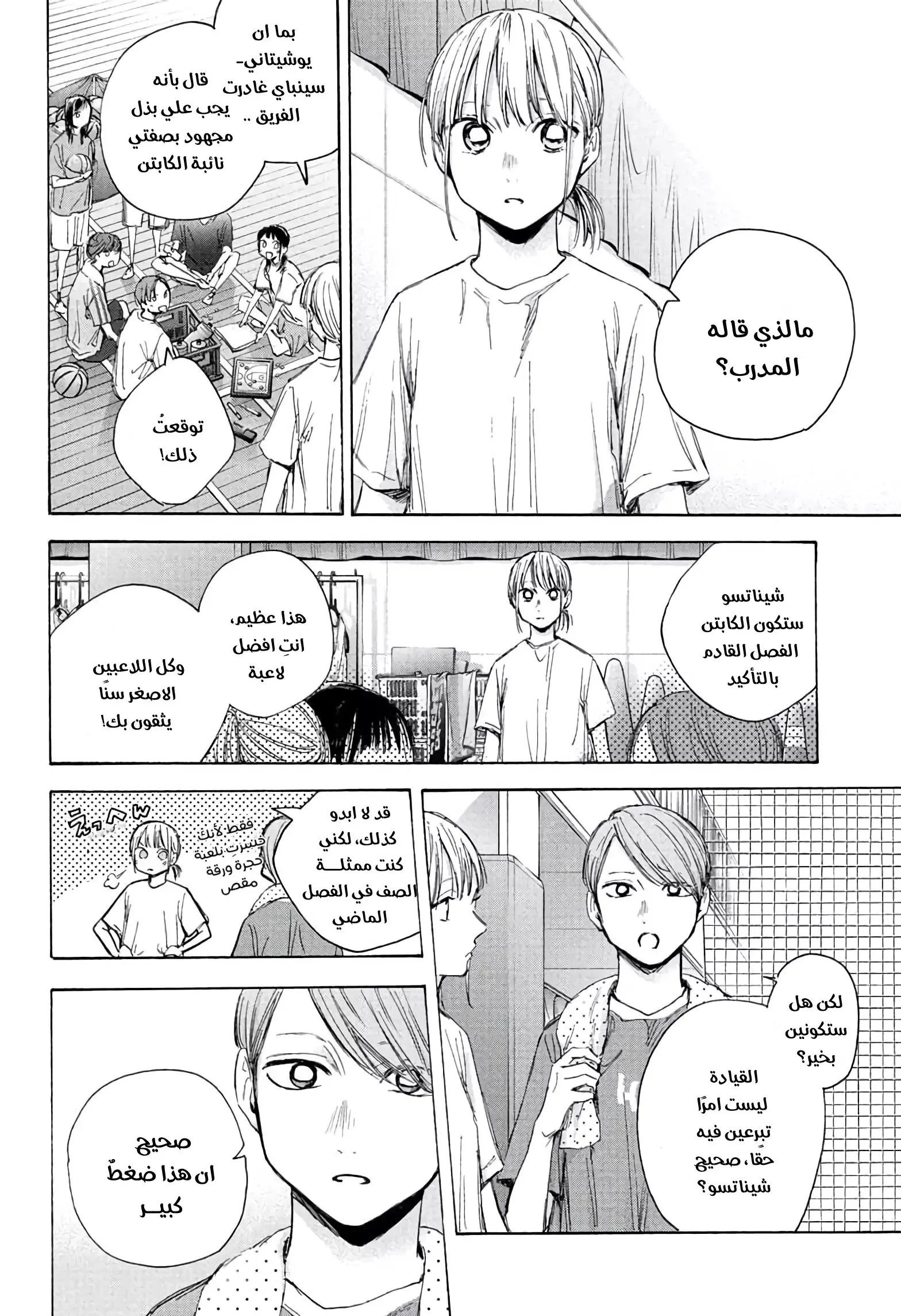 Read Blue Box AR Manga Online