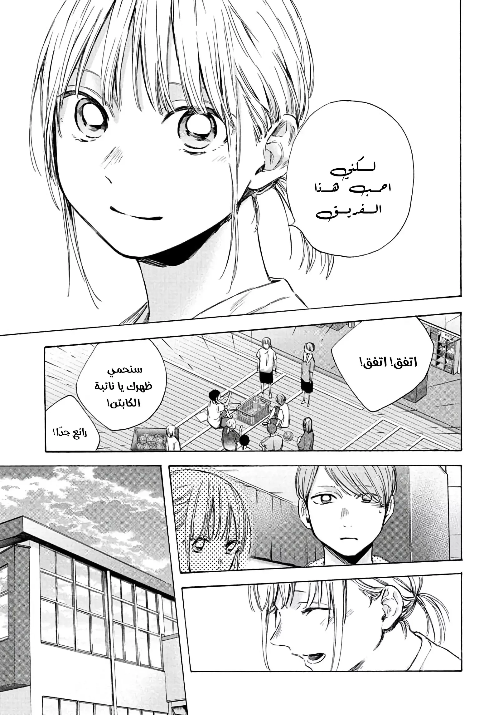 Read Blue Box AR Manga Online