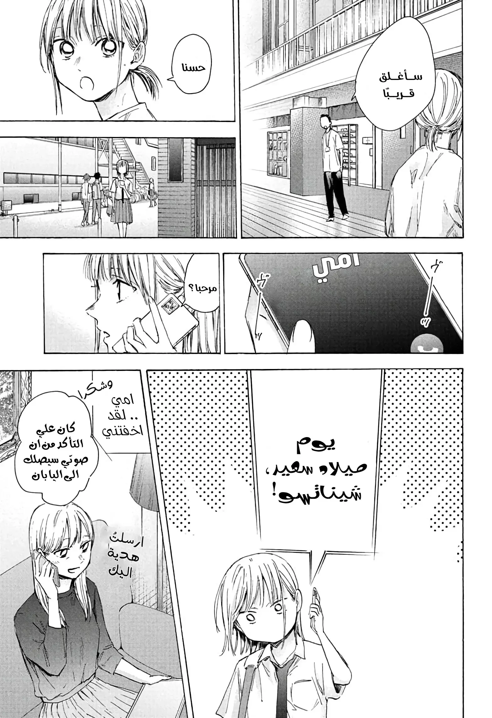 Read Blue Box AR Manga Online