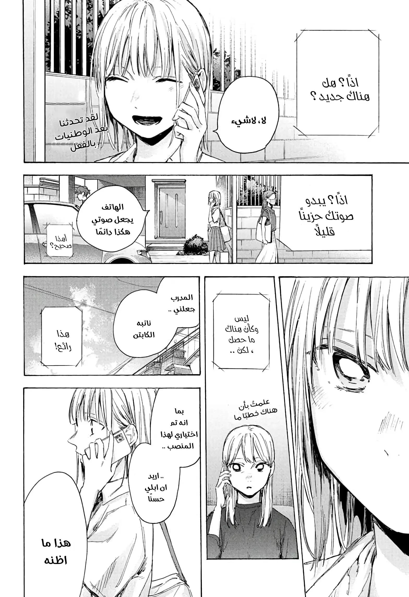 Read Blue Box AR Manga Online