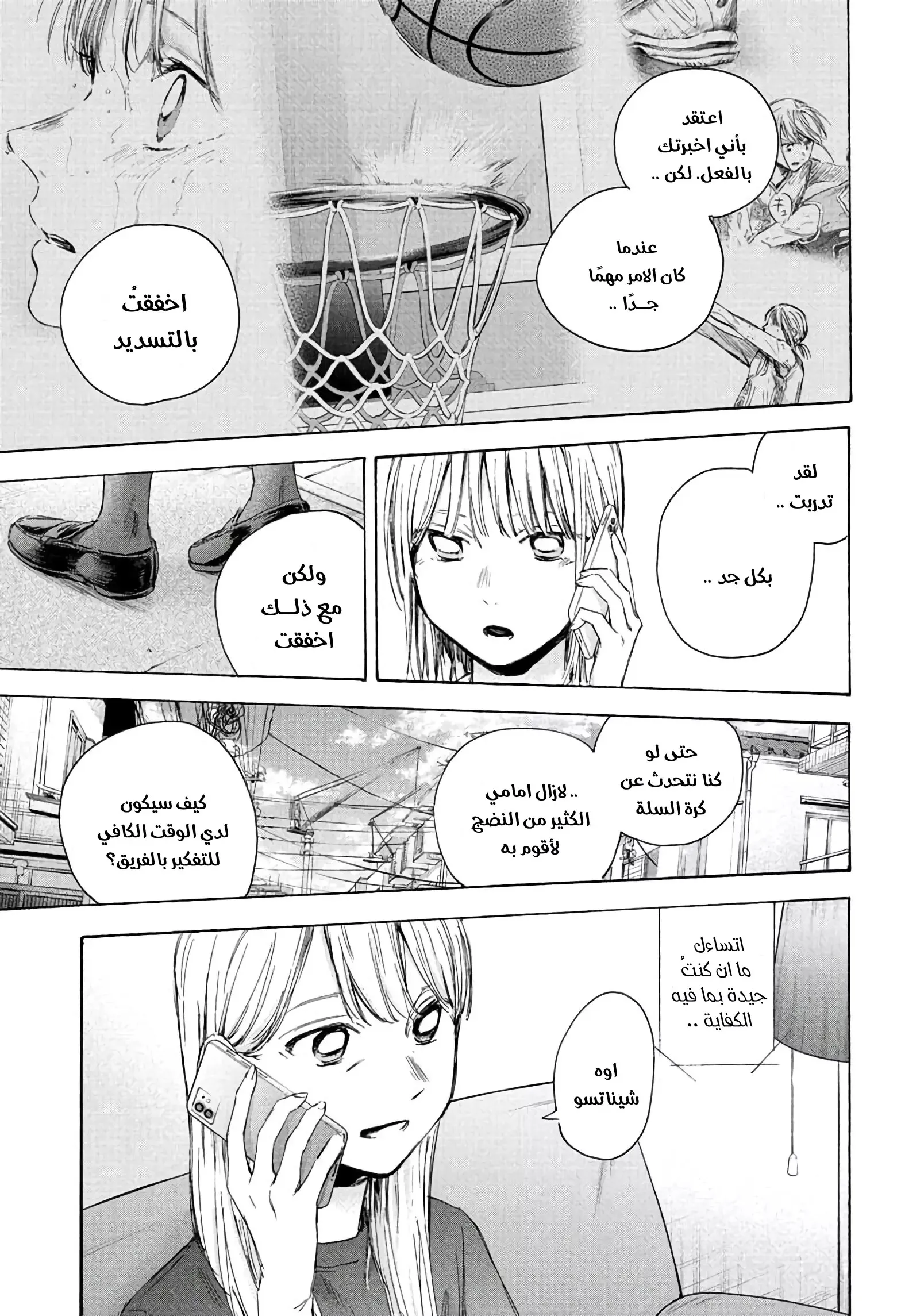 Read Blue Box AR Manga Online