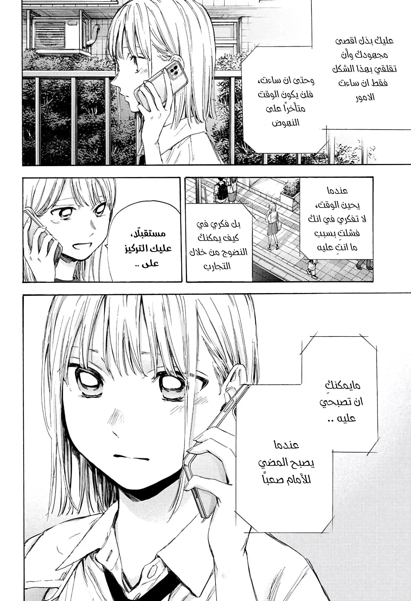 Read Blue Box AR Manga Online