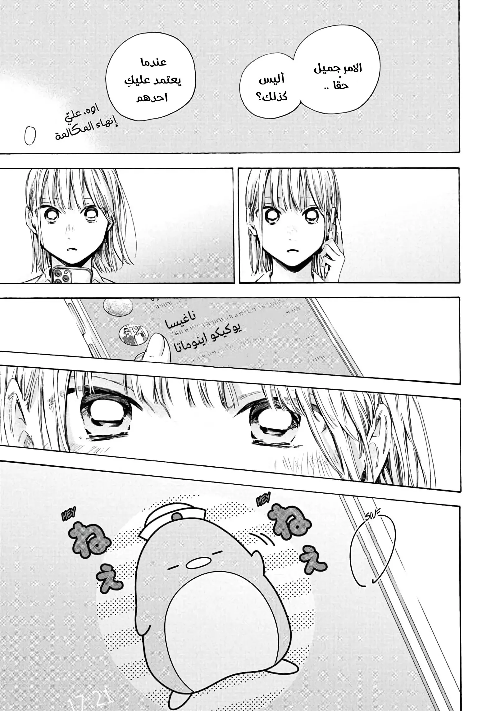 Read Blue Box AR Manga Online