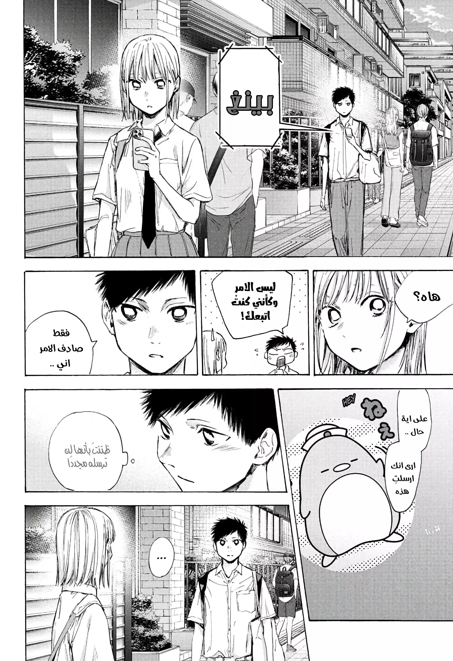 Read Blue Box AR Manga Online