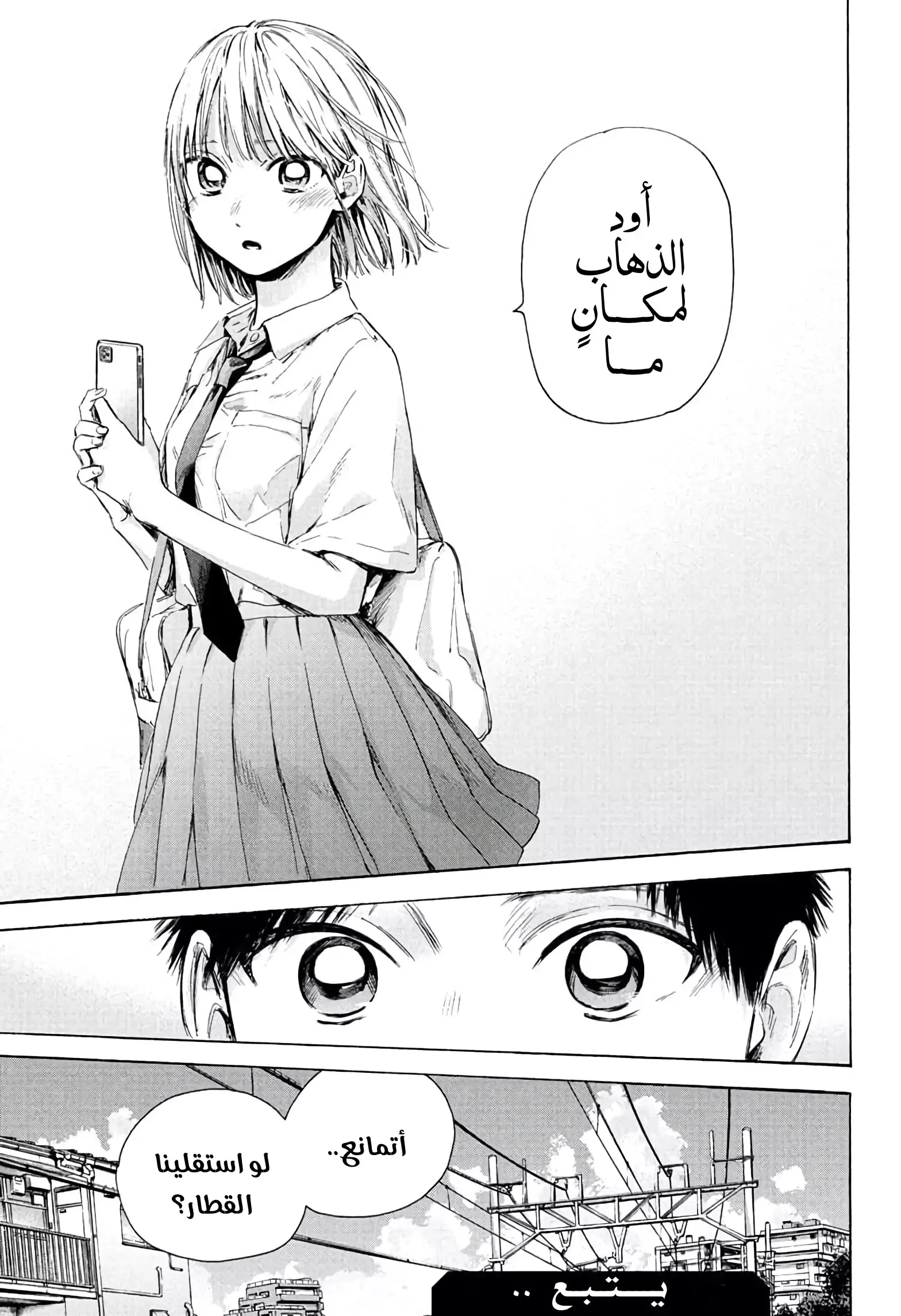 Read Blue Box AR Manga Online