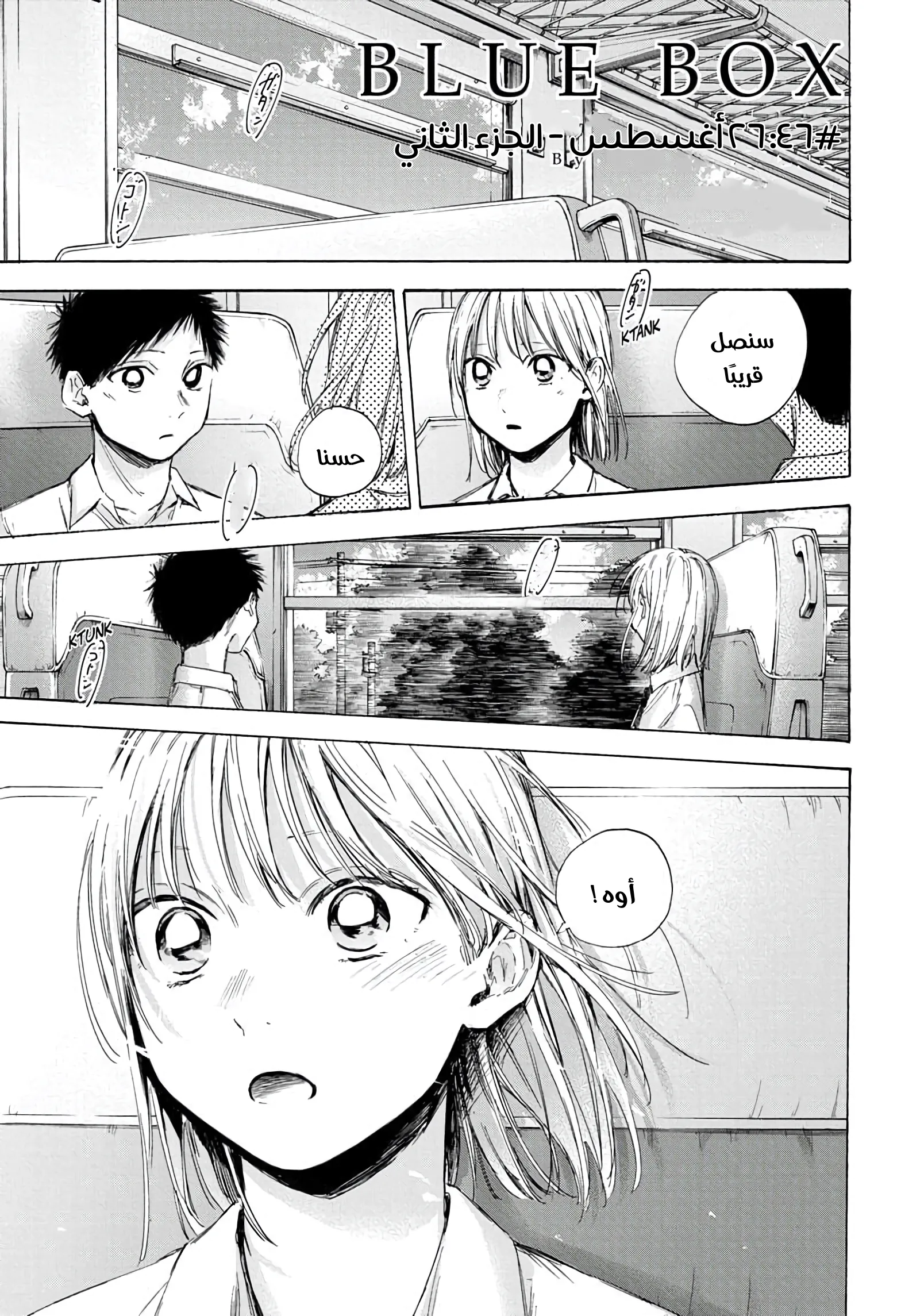 Read Blue Box AR Manga Online