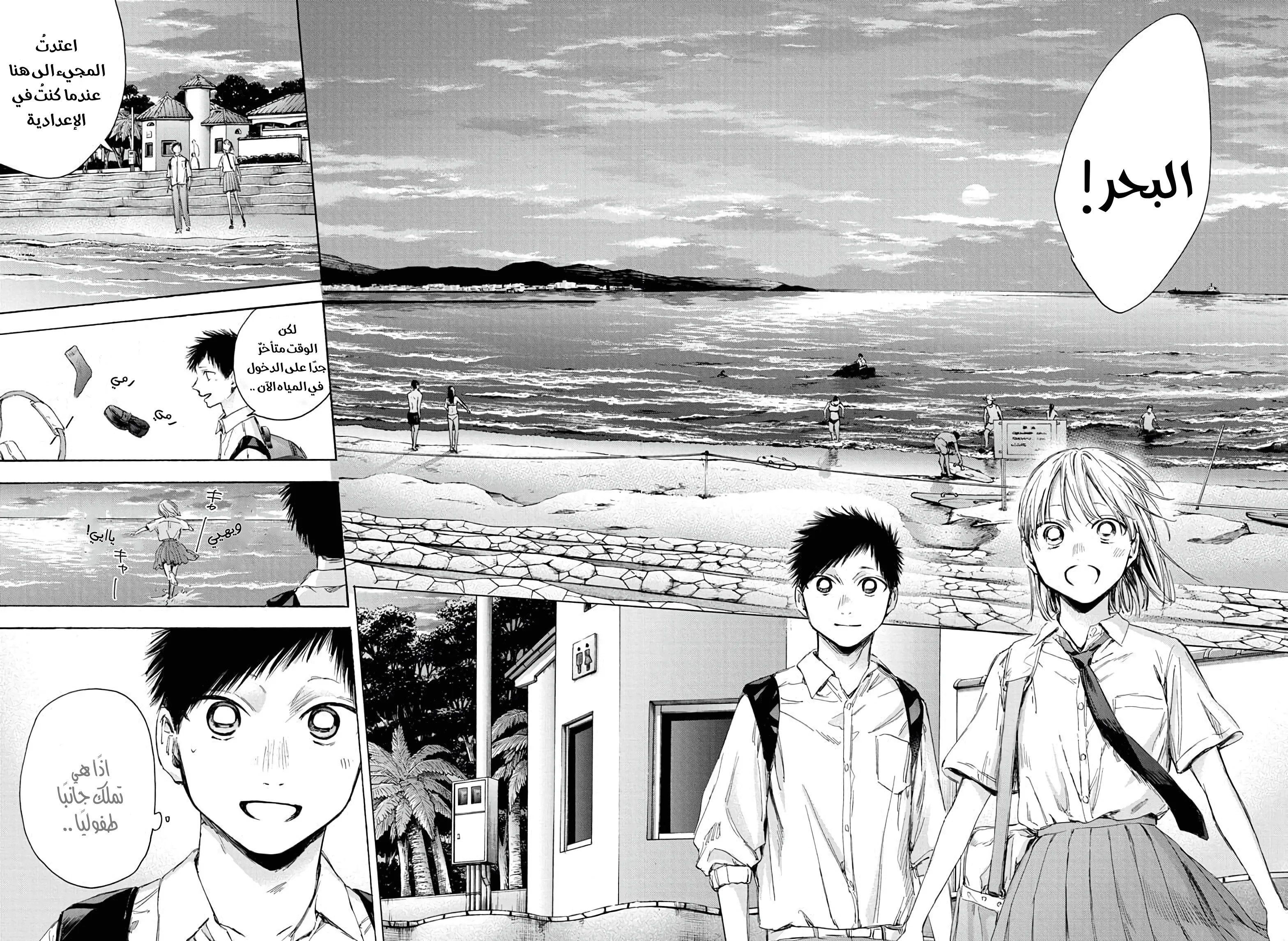 Read Blue Box AR Manga Online
