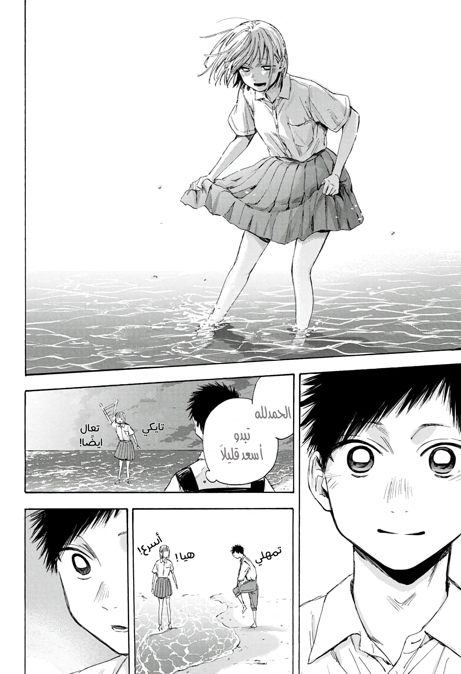 Read Blue Box AR Manga Online