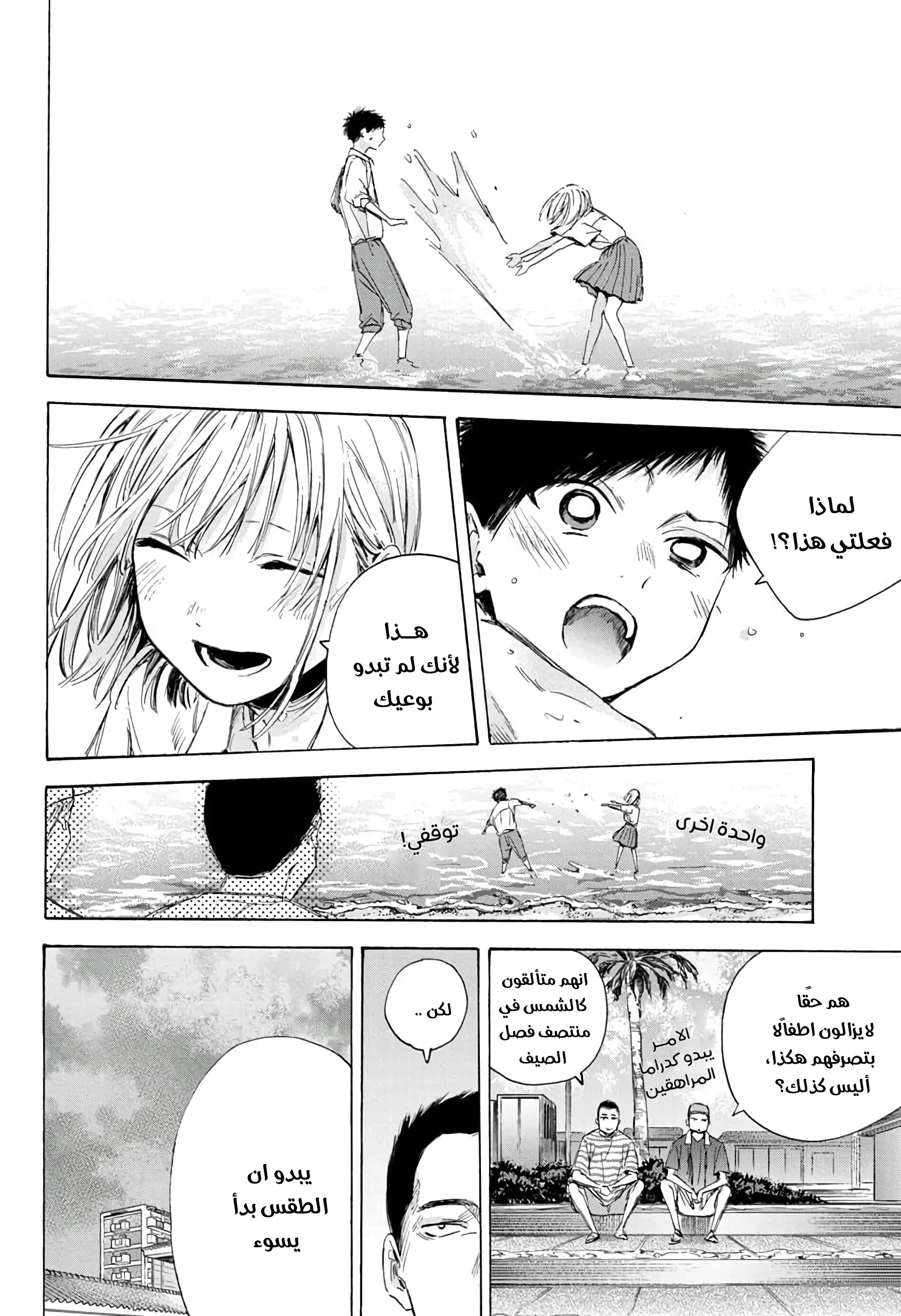 Read Blue Box AR Manga Online