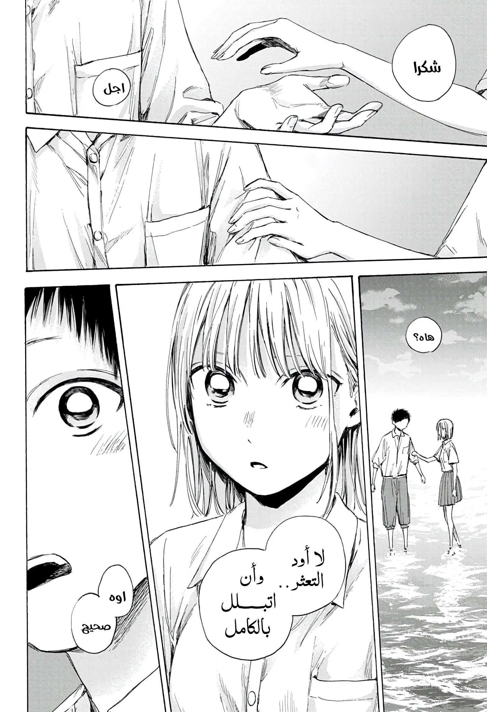 Read Blue Box AR Manga Online