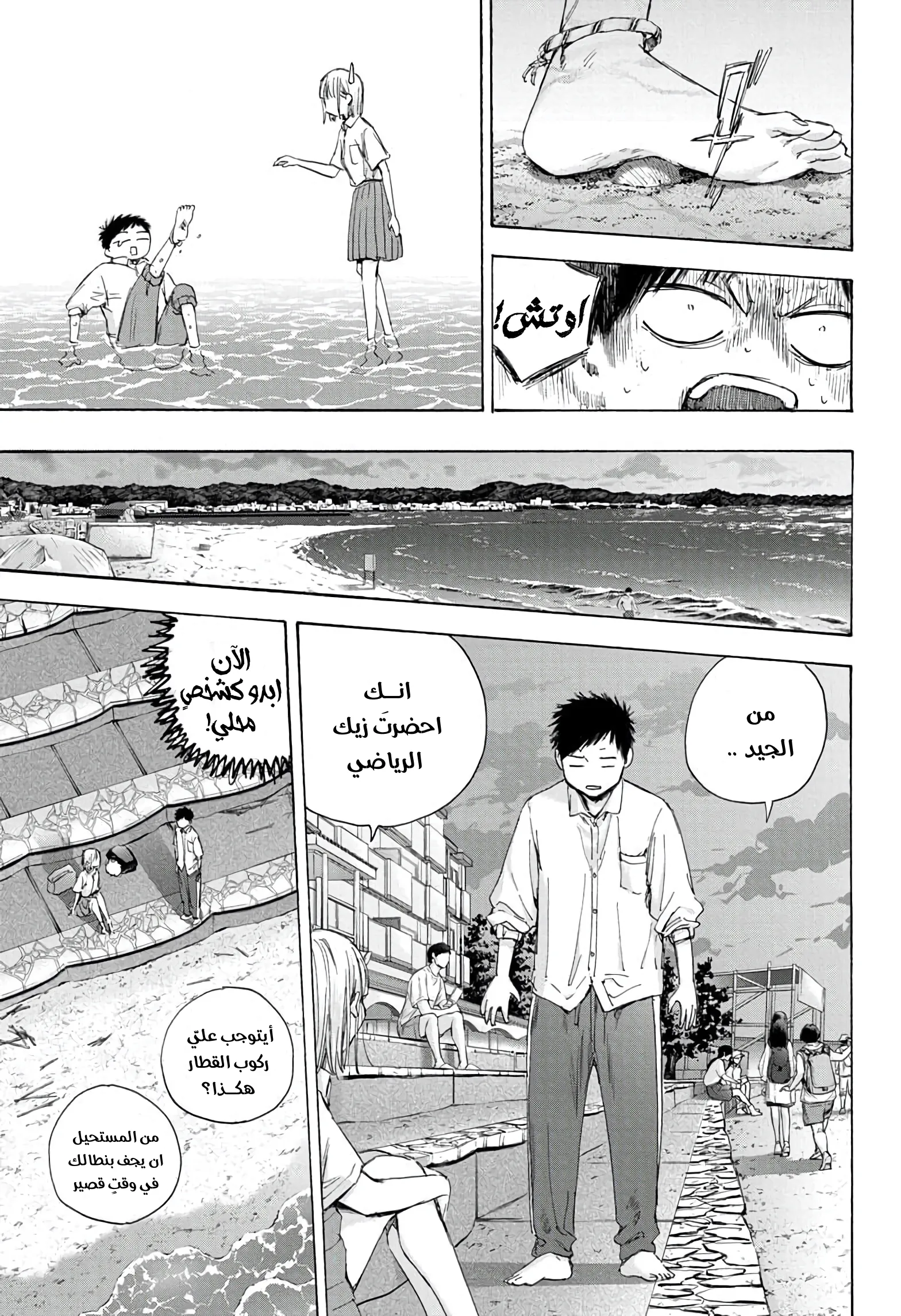 Read Blue Box AR Manga Online
