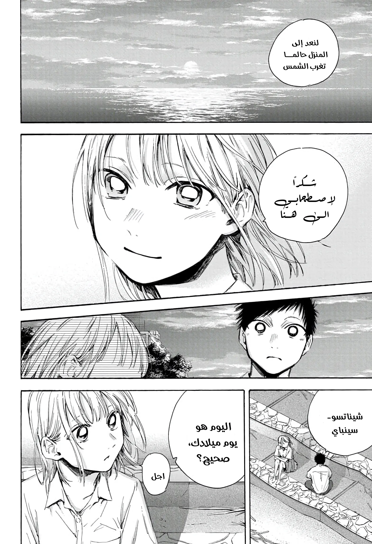 Read Blue Box AR Manga Online