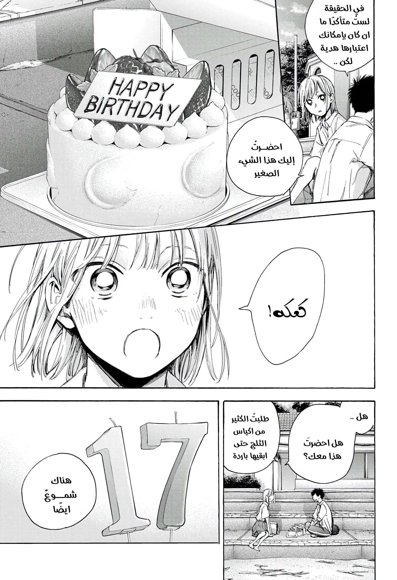 Read Blue Box AR Manga Online