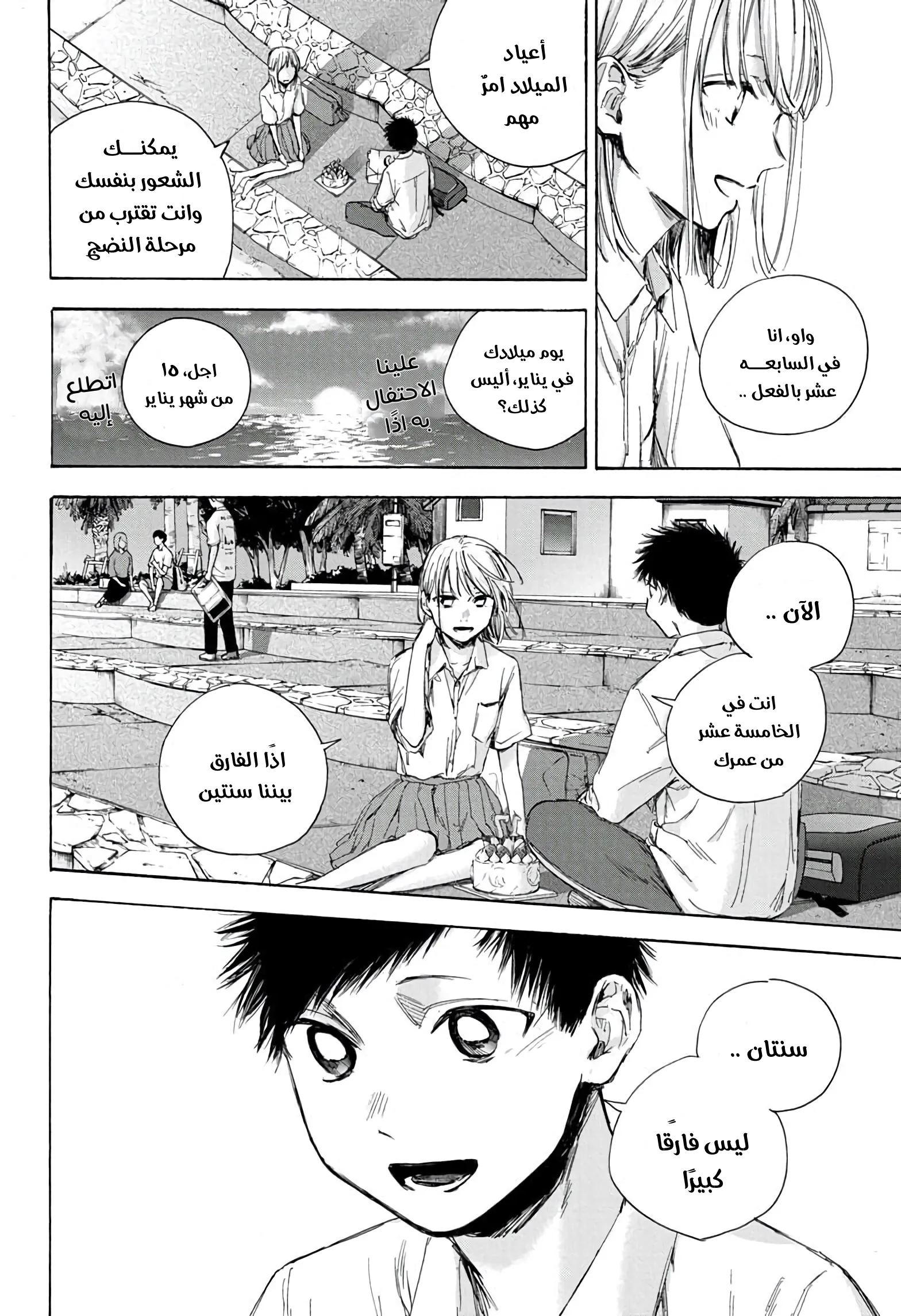 Read Blue Box AR Manga Online