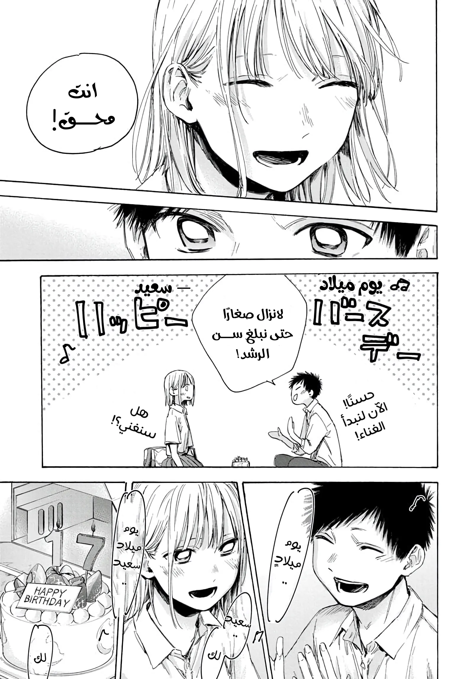 Read Blue Box AR Manga Online
