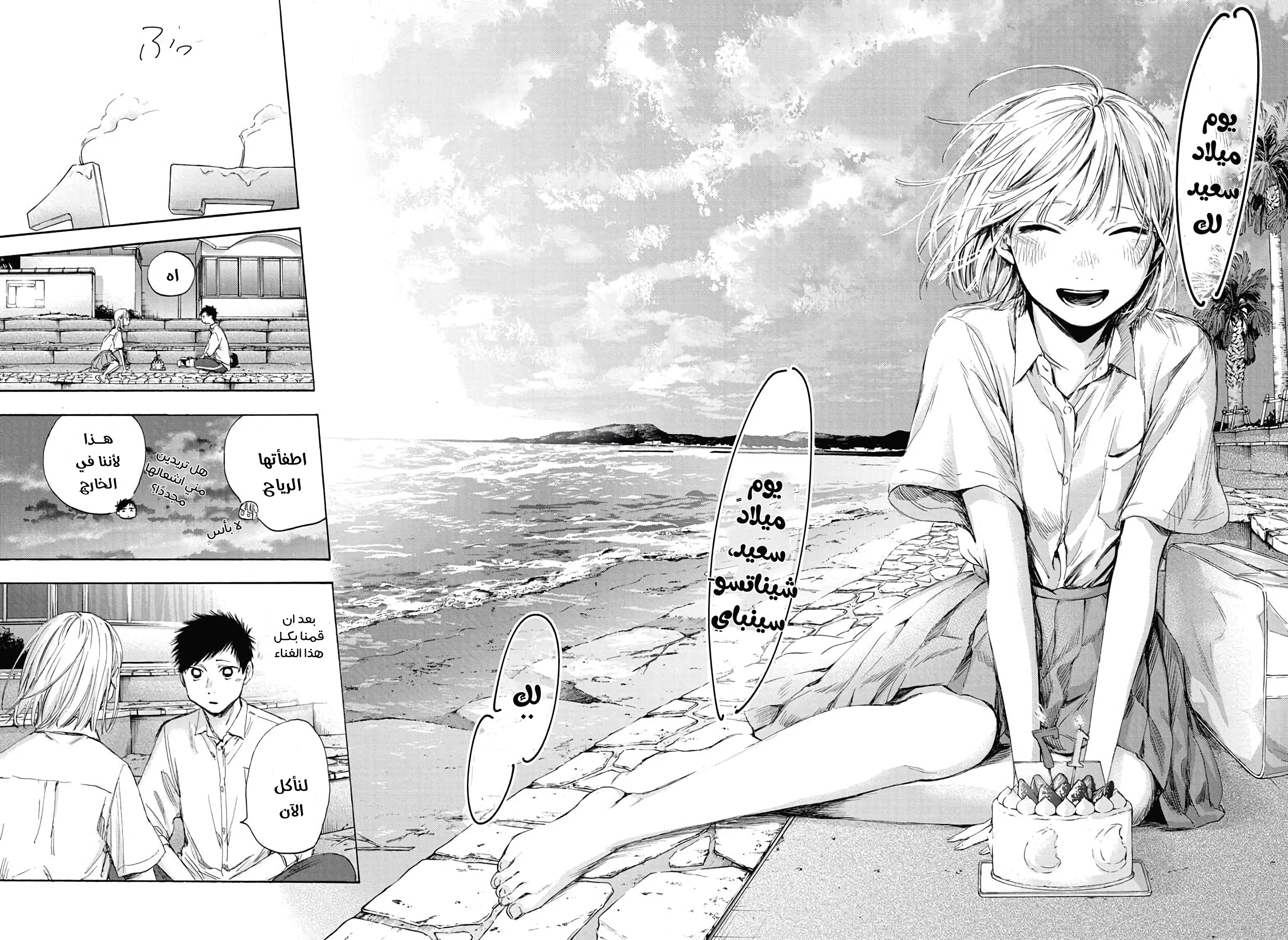 Read Blue Box AR Manga Online