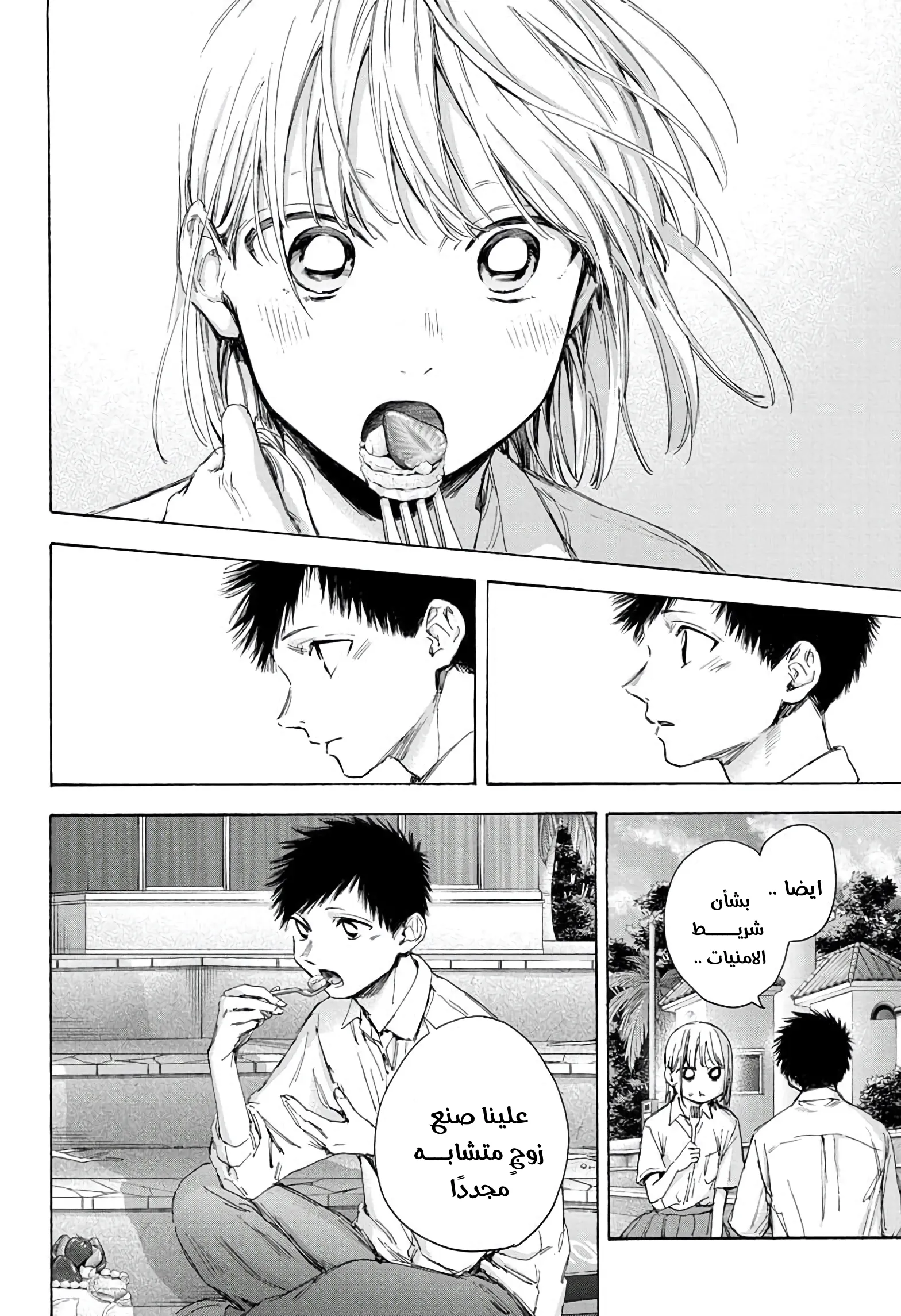 Read Blue Box AR Manga Online