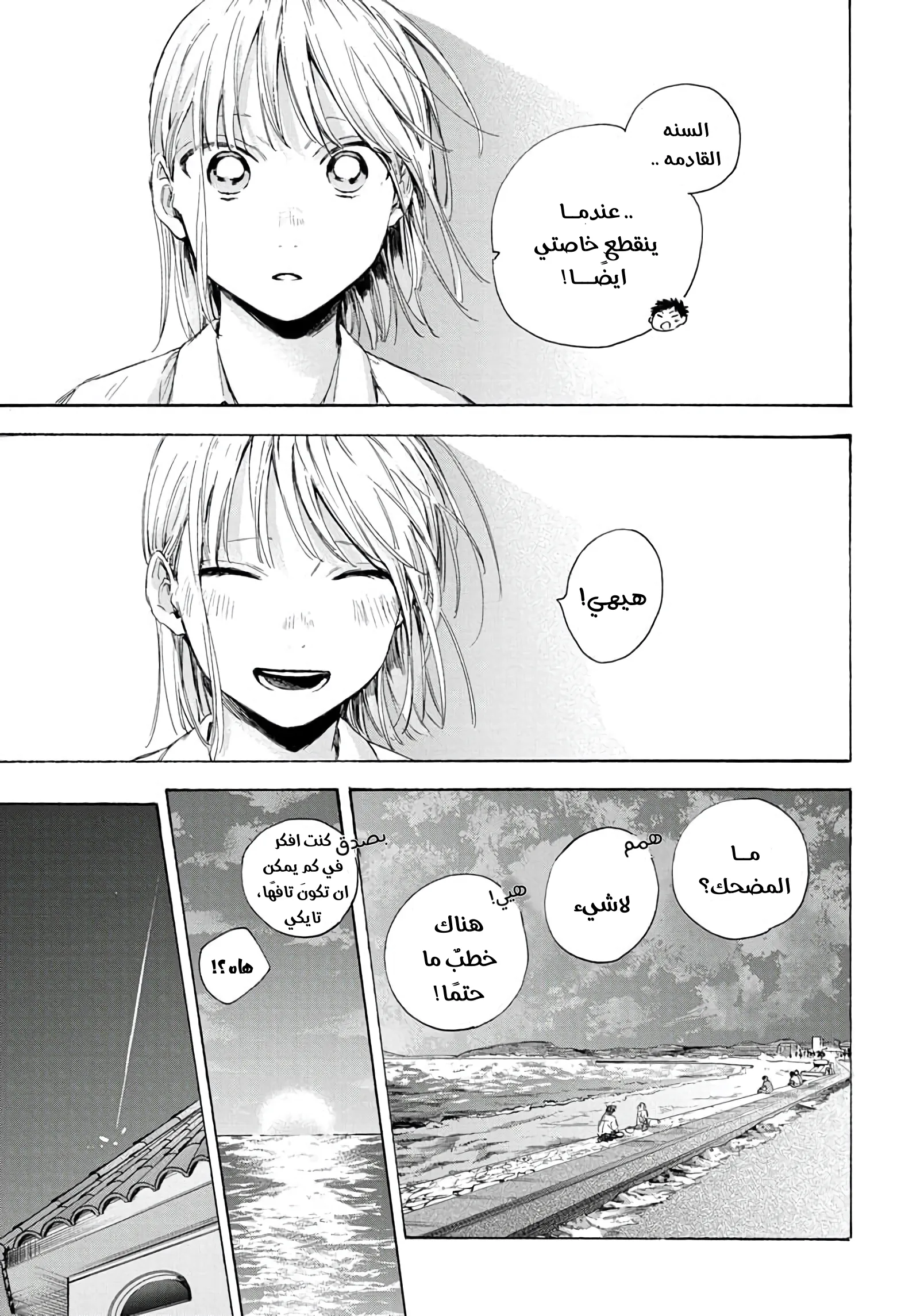 Read Blue Box AR Manga Online