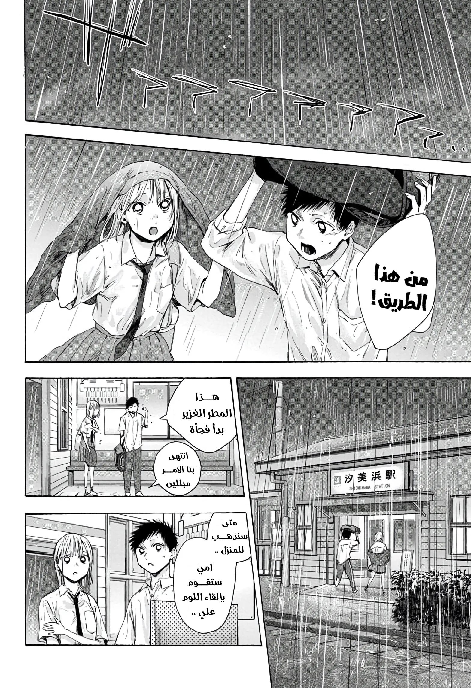 Read Blue Box AR Manga Online