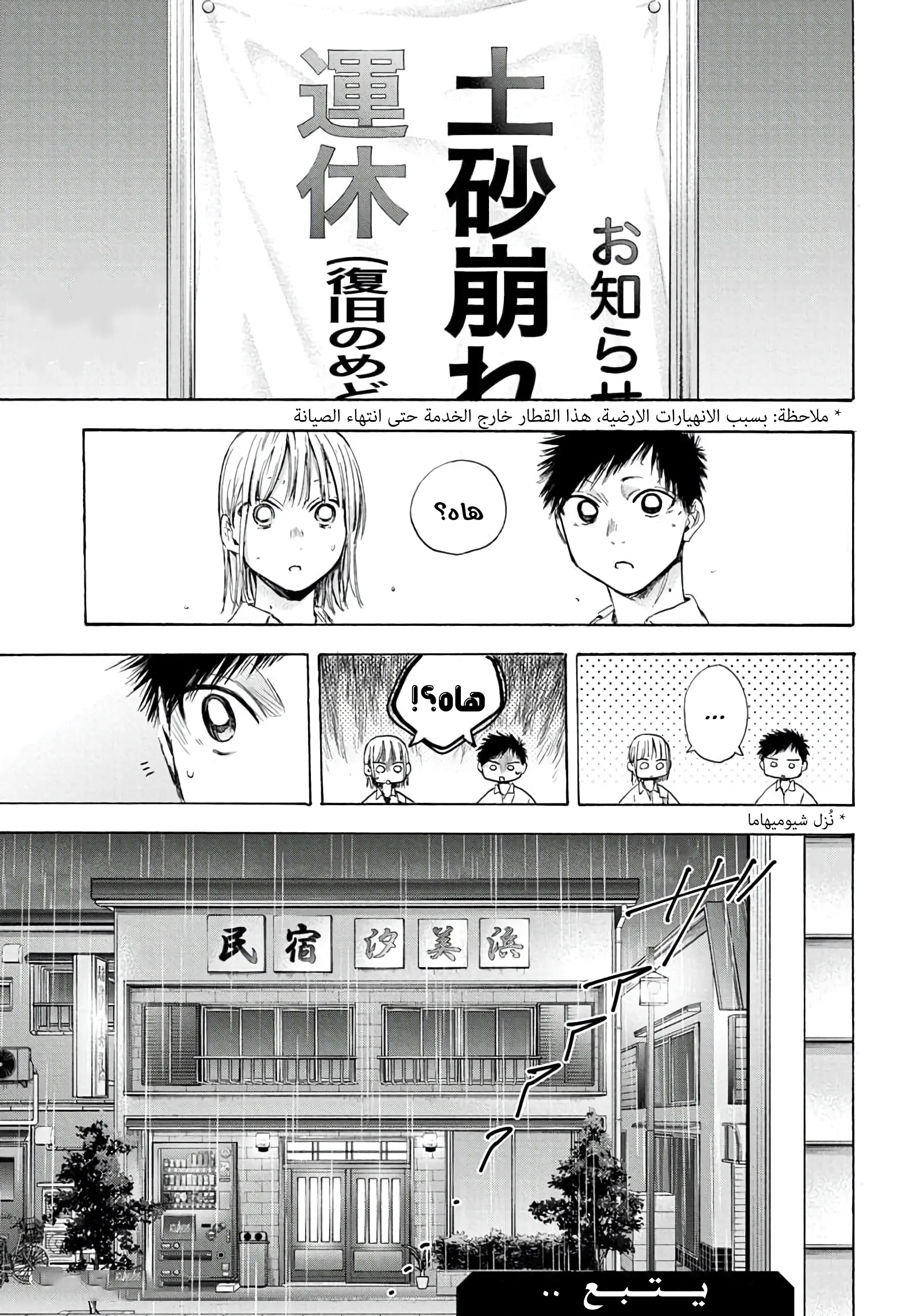 Read Blue Box AR Manga Online