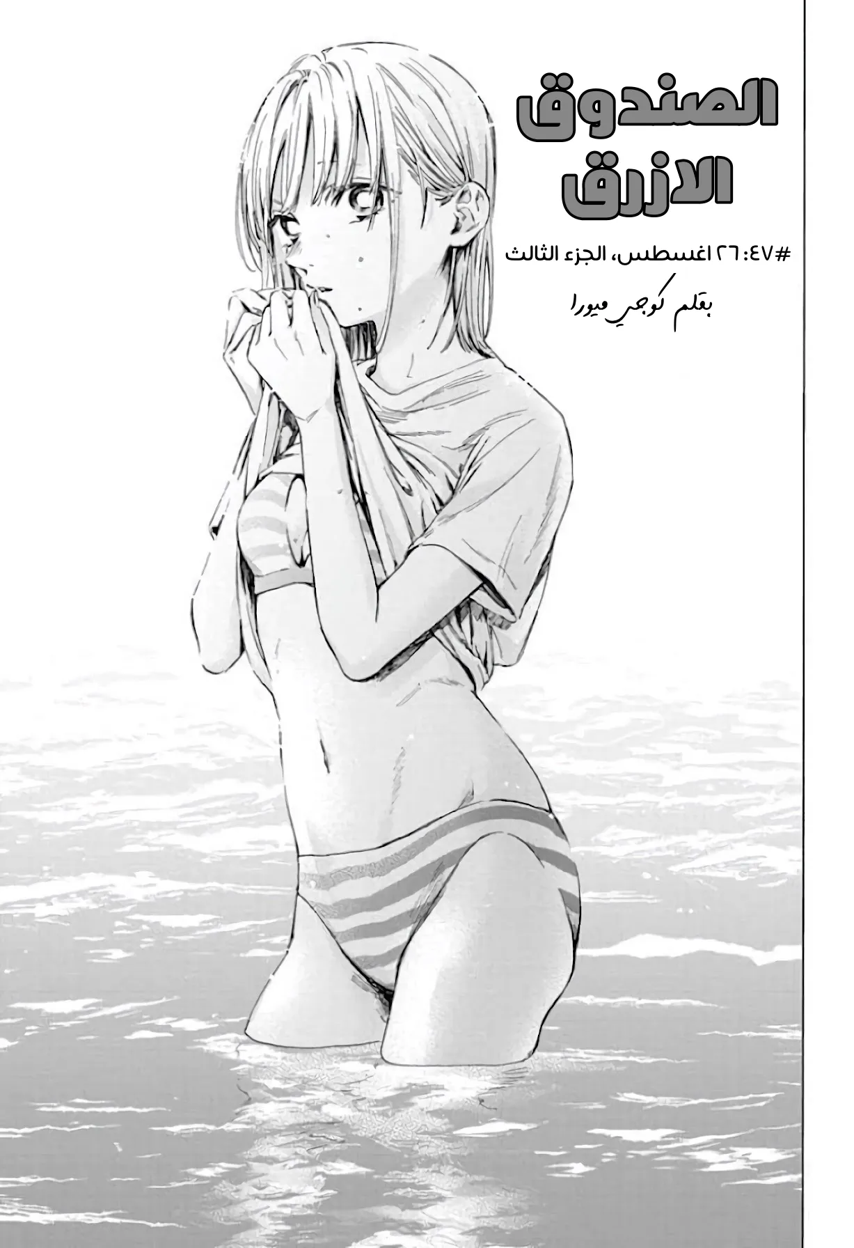 Read Blue Box AR Manga Online