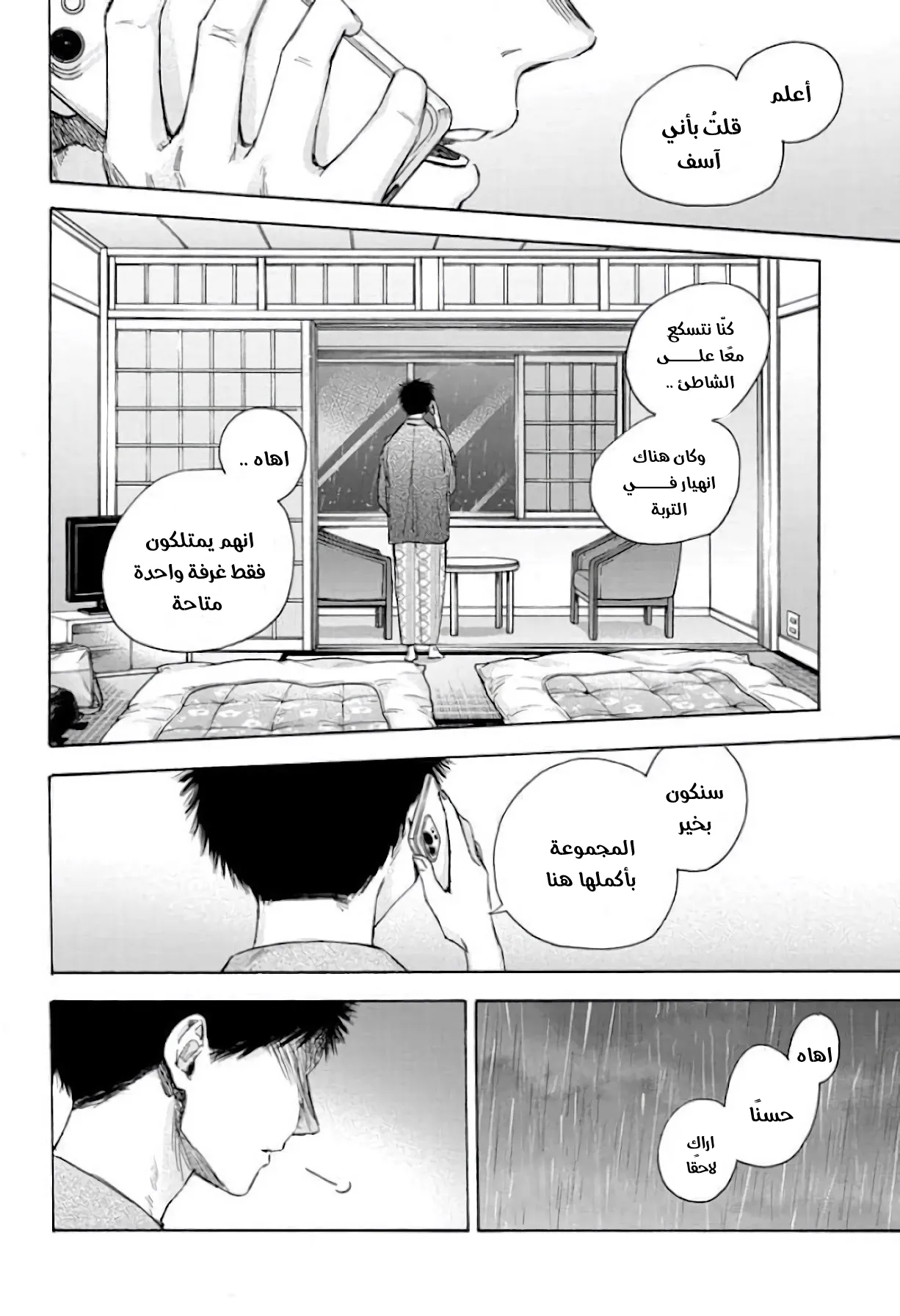 Read Blue Box AR Manga Online