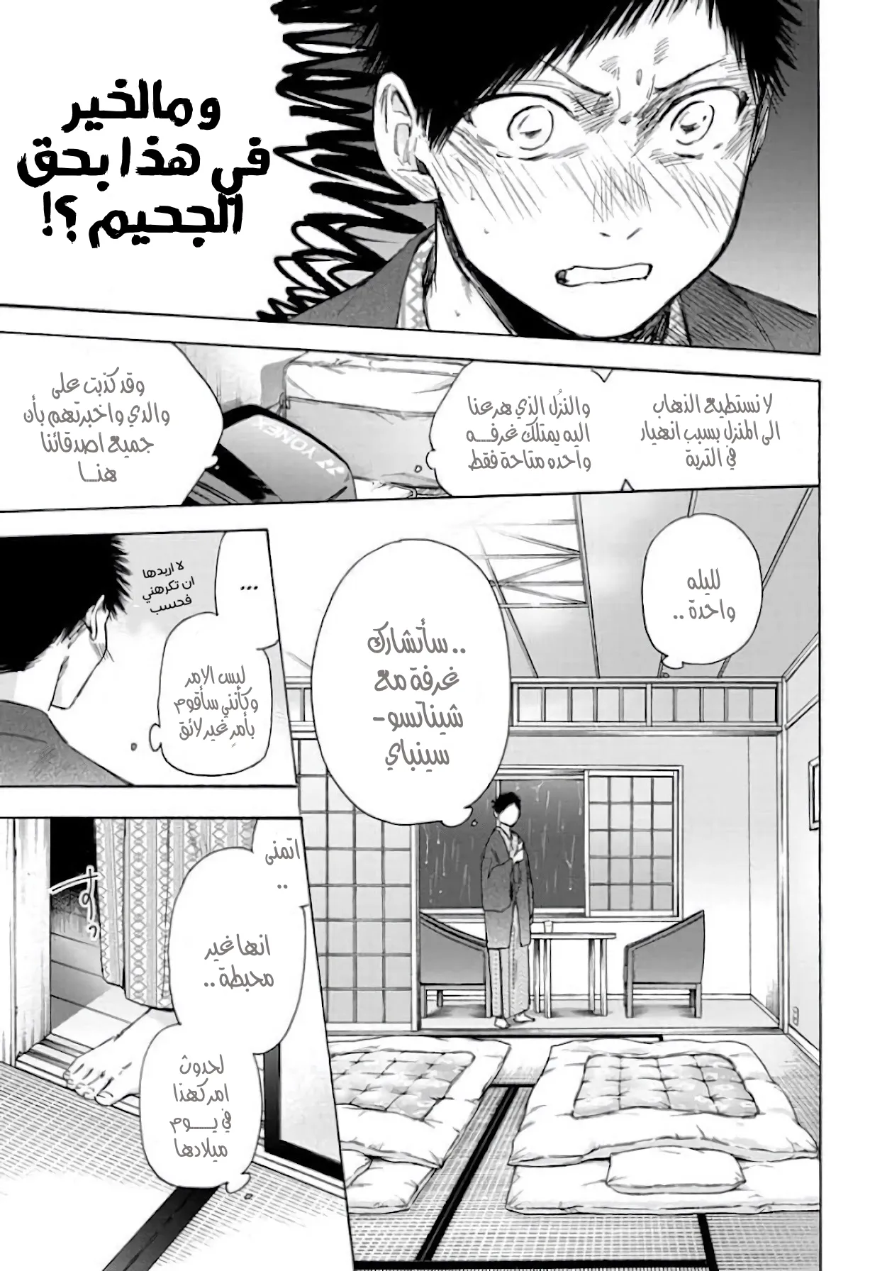 Read Blue Box AR Manga Online