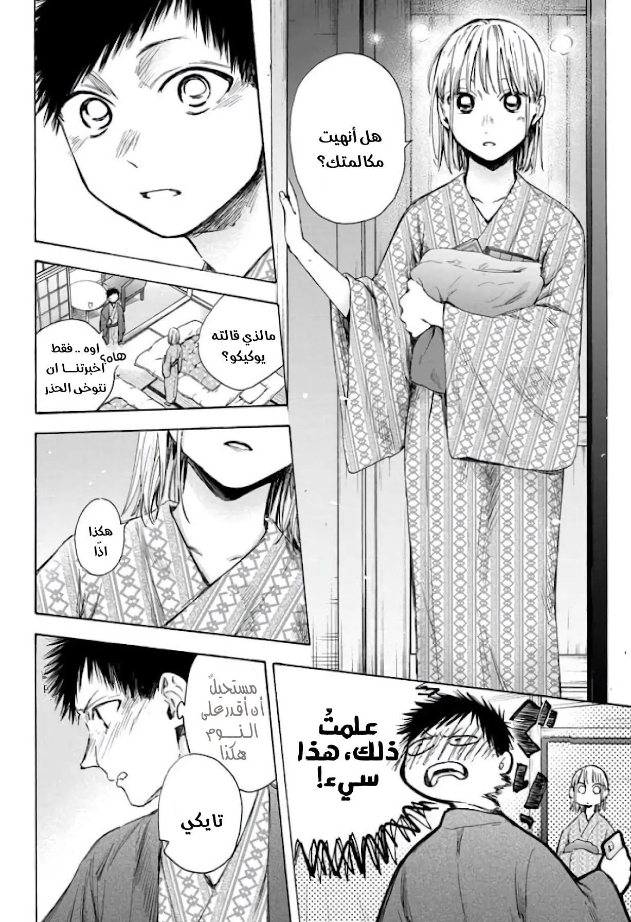 Read Blue Box AR Manga Online