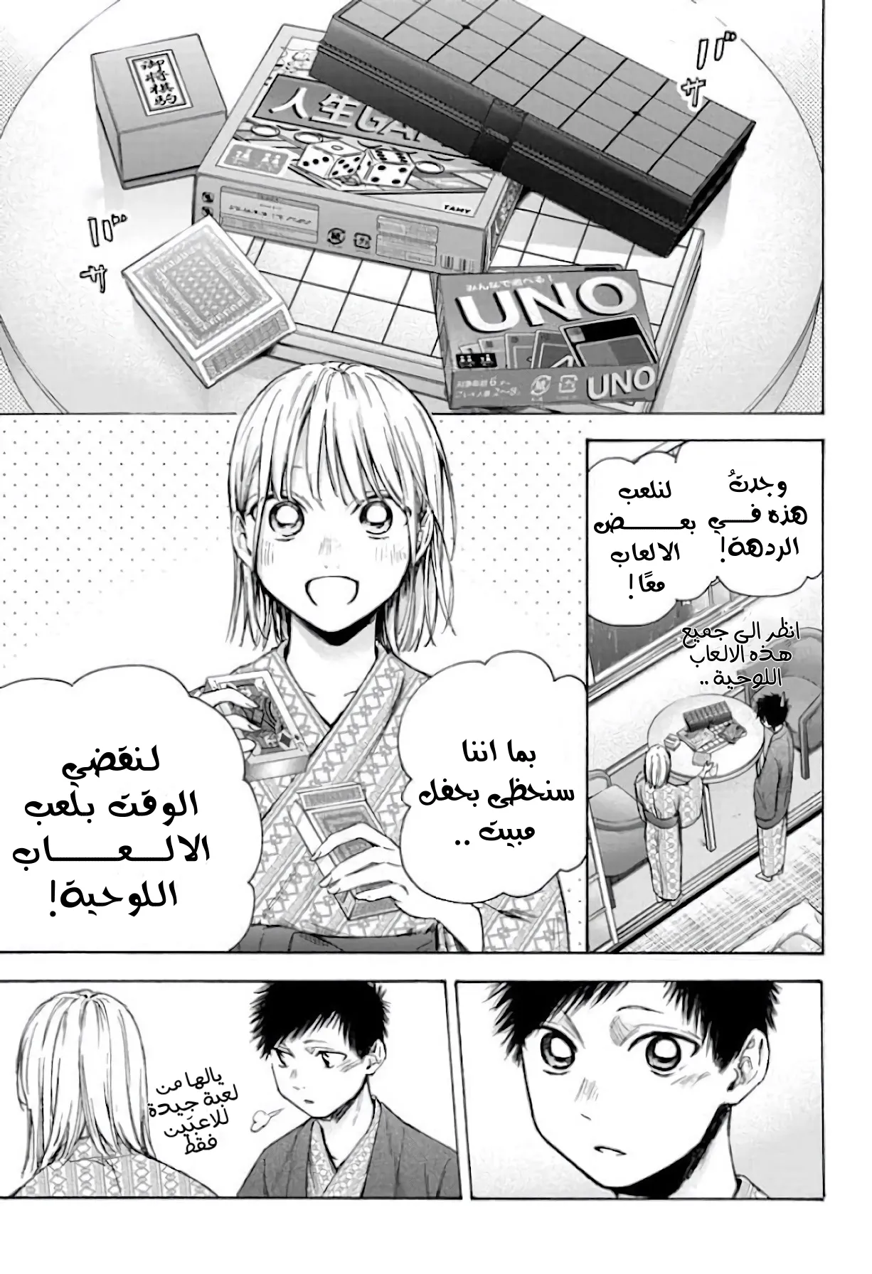 Read Blue Box AR Manga Online