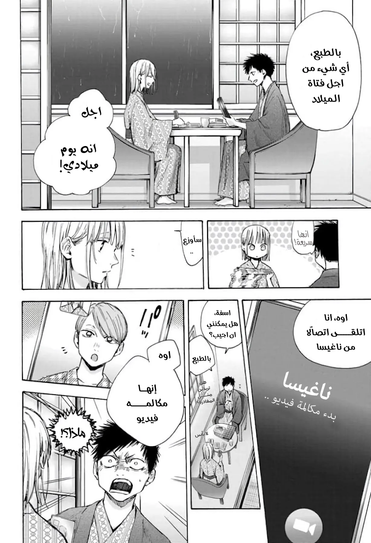 Read Blue Box AR Manga Online
