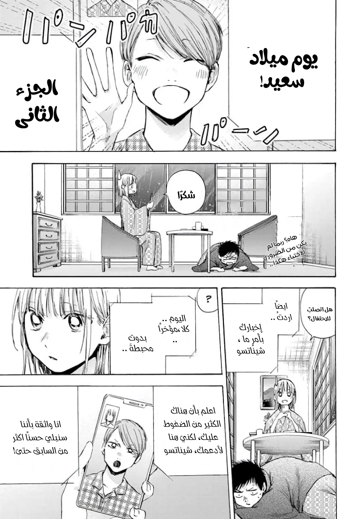 Read Blue Box AR Manga Online