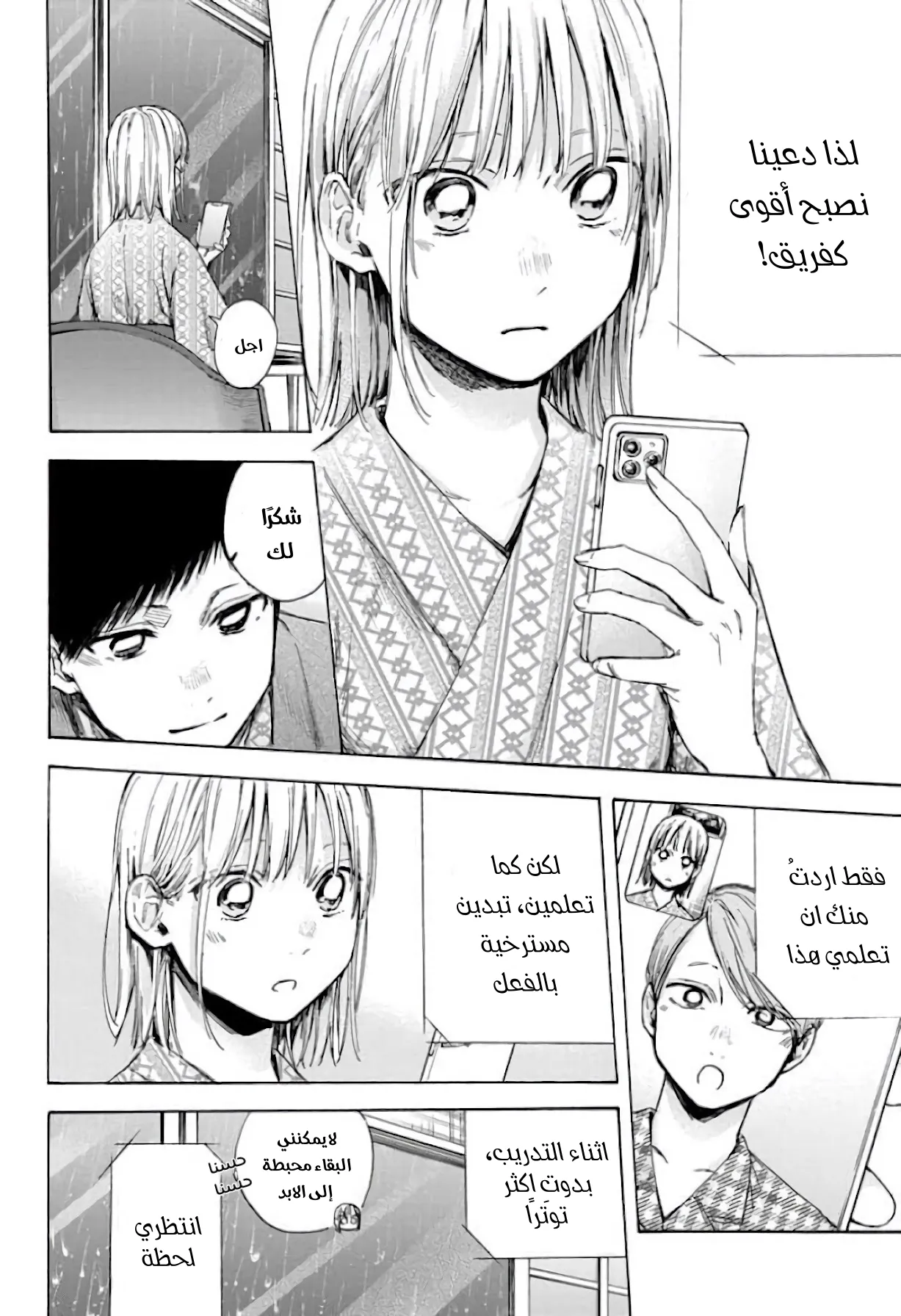 Read Blue Box AR Manga Online