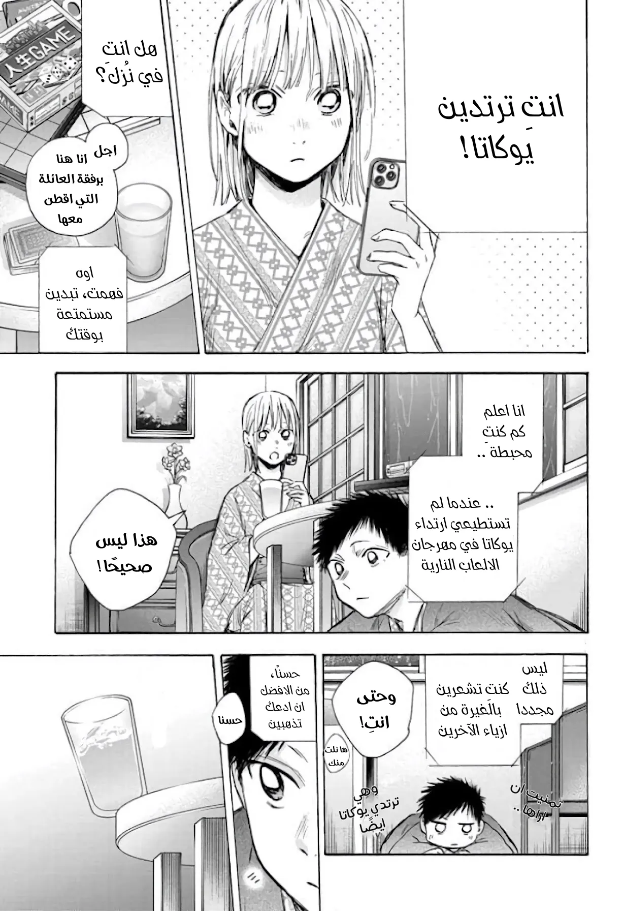 Read Blue Box AR Manga Online