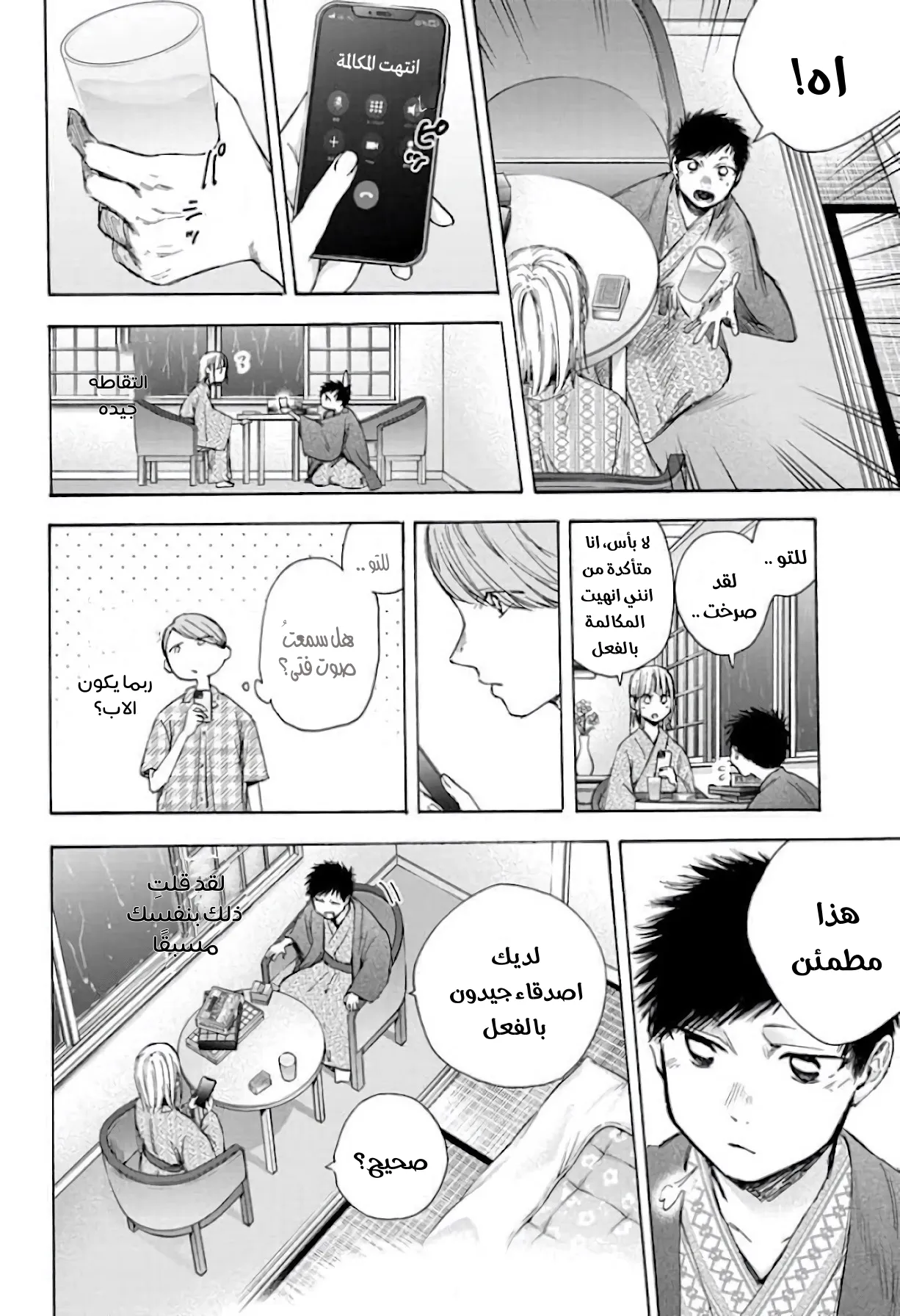 Read Blue Box AR Manga Online