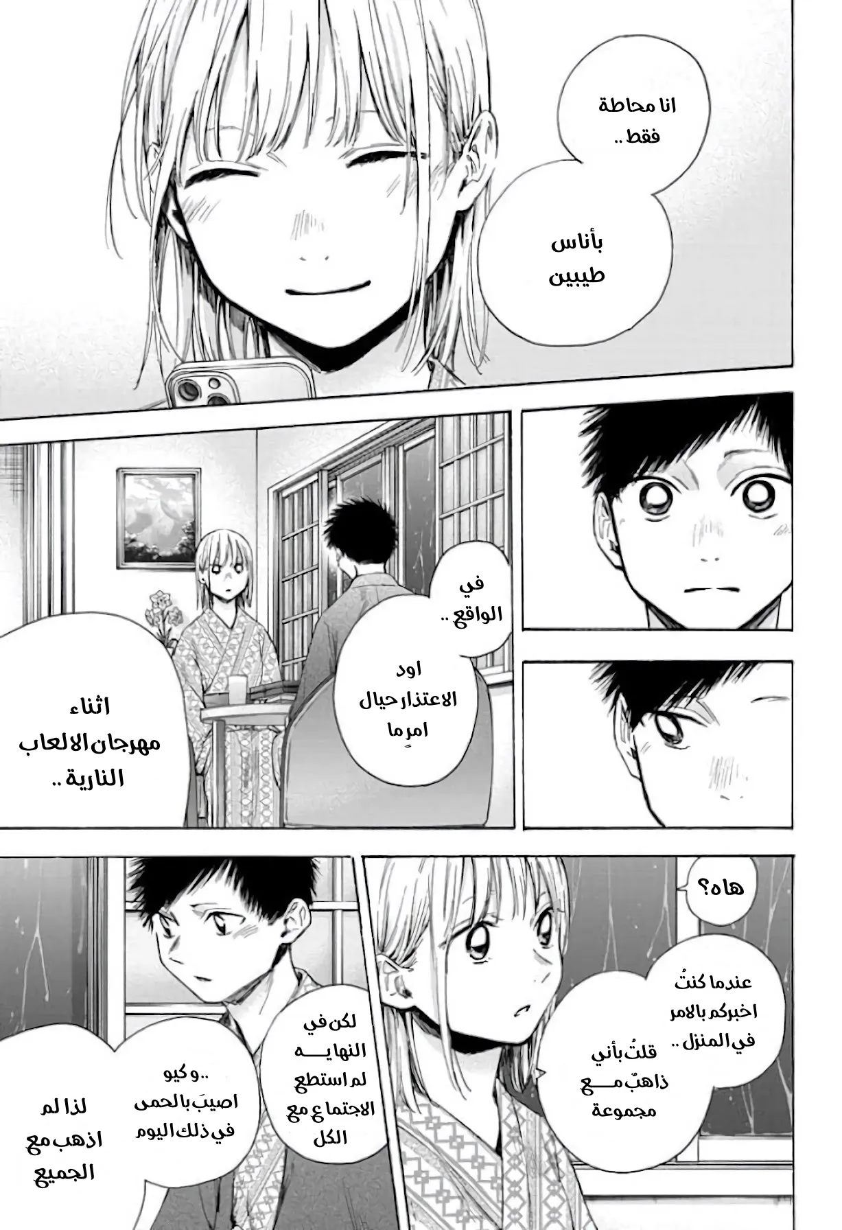 Read Blue Box AR Manga Online