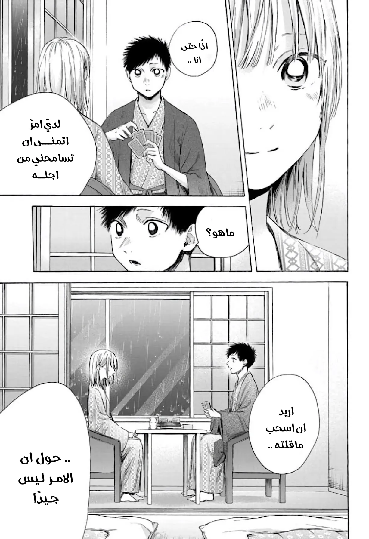 Read Blue Box AR Manga Online