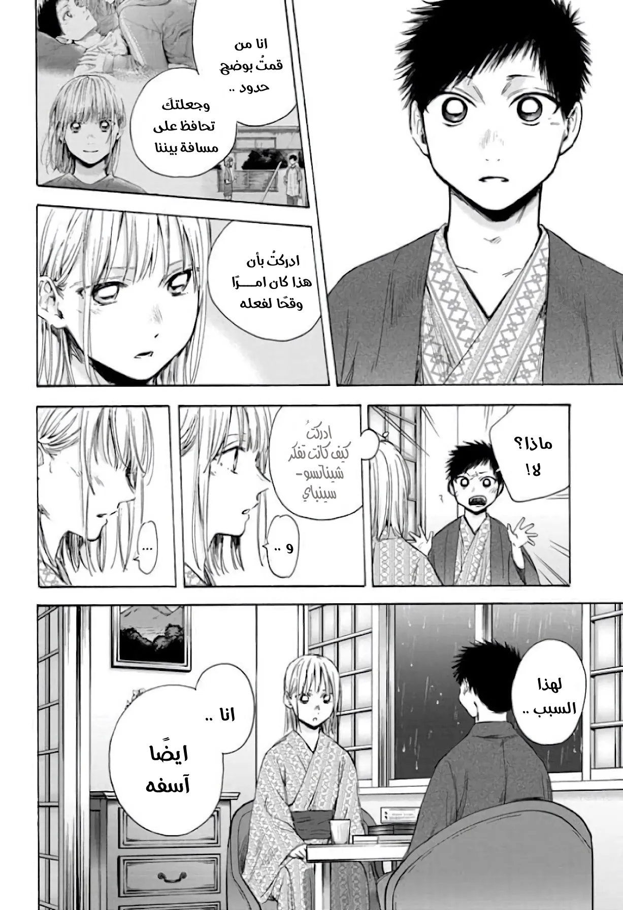 Read Blue Box AR Manga Online